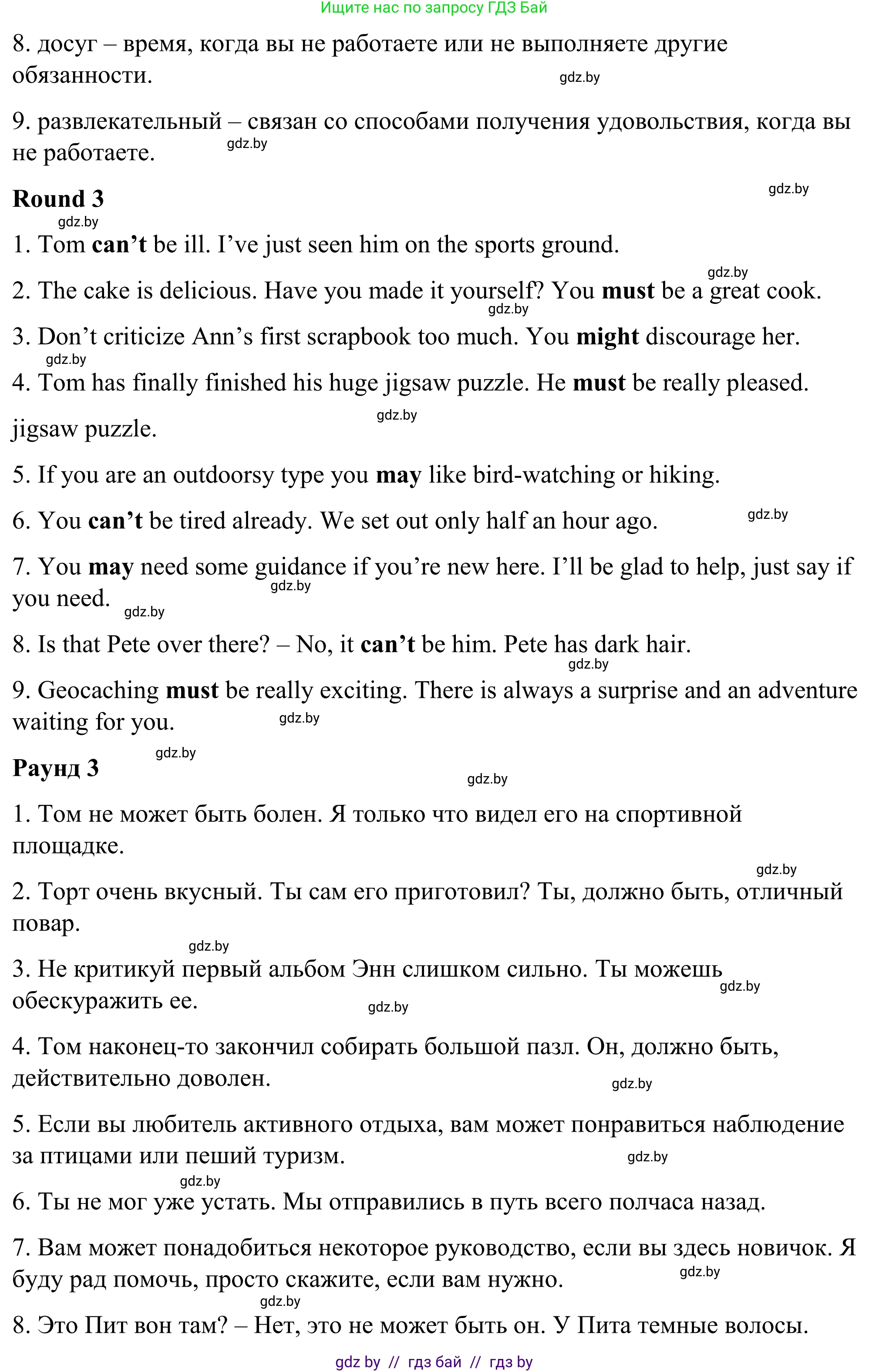 Английский язык (english), 9 класс Учебник (Student's book), авторы: Демченко Наталья Валентиновна, Юхнель Наталья Валентиновна, Романчук Вероника Романовна, Малиновская Елена Александровна, Севрюкова Татьяна Юрьевна, издательство Вышэйшая школа, Минск, 2022, белого цвета, Часть ( Part) 2, страница 63, номер 3, Решение (продолжение 3)