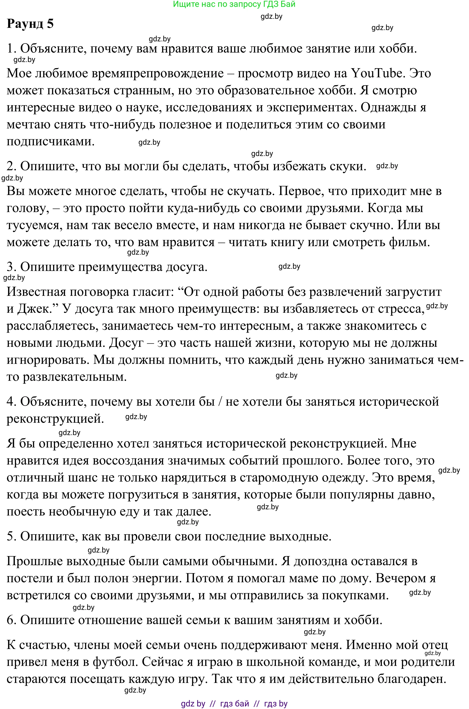 Английский язык (english), 9 класс Учебник (Student's book), авторы: Демченко Наталья Валентиновна, Юхнель Наталья Валентиновна, Романчук Вероника Романовна, Малиновская Елена Александровна, Севрюкова Татьяна Юрьевна, издательство Вышэйшая школа, Минск, 2022, белого цвета, Часть ( Part) 2, страница 63, номер 3, Решение (продолжение 7)