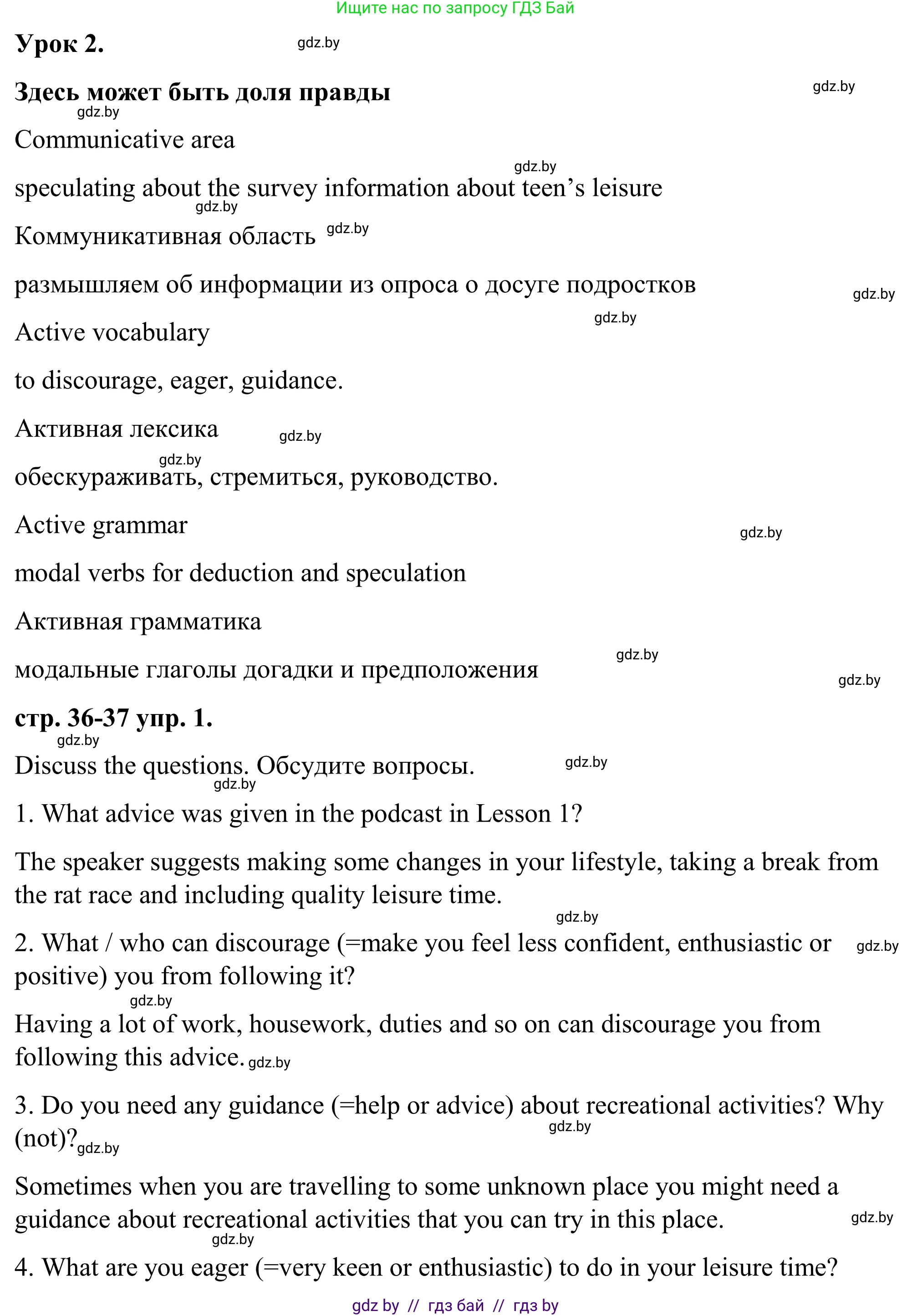 Английский язык (english), 9 класс Учебник (Student's book), авторы: Демченко Наталья Валентиновна, Юхнель Наталья Валентиновна, Романчук Вероника Романовна, Малиновская Елена Александровна, Севрюкова Татьяна Юрьевна, издательство Вышэйшая школа, Минск, 2022, белого цвета, Часть ( Part) 2, страница 36, номер 1, Решение