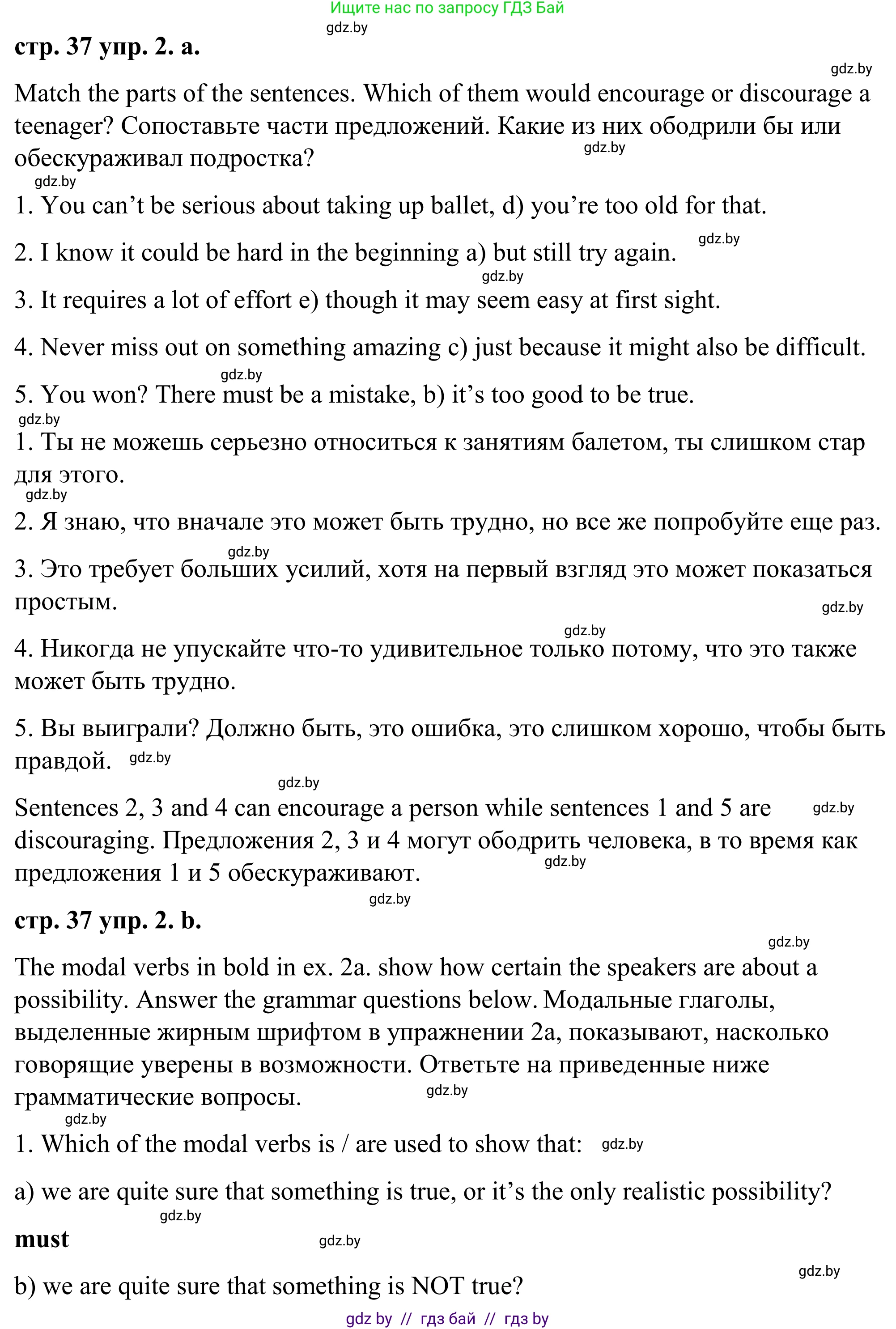 Английский язык (english), 9 класс Учебник (Student's book), авторы: Демченко Наталья Валентиновна, Юхнель Наталья Валентиновна, Романчук Вероника Романовна, Малиновская Елена Александровна, Севрюкова Татьяна Юрьевна, издательство Вышэйшая школа, Минск, 2022, белого цвета, Часть ( Part) 2, страница 37, номер 2, Решение