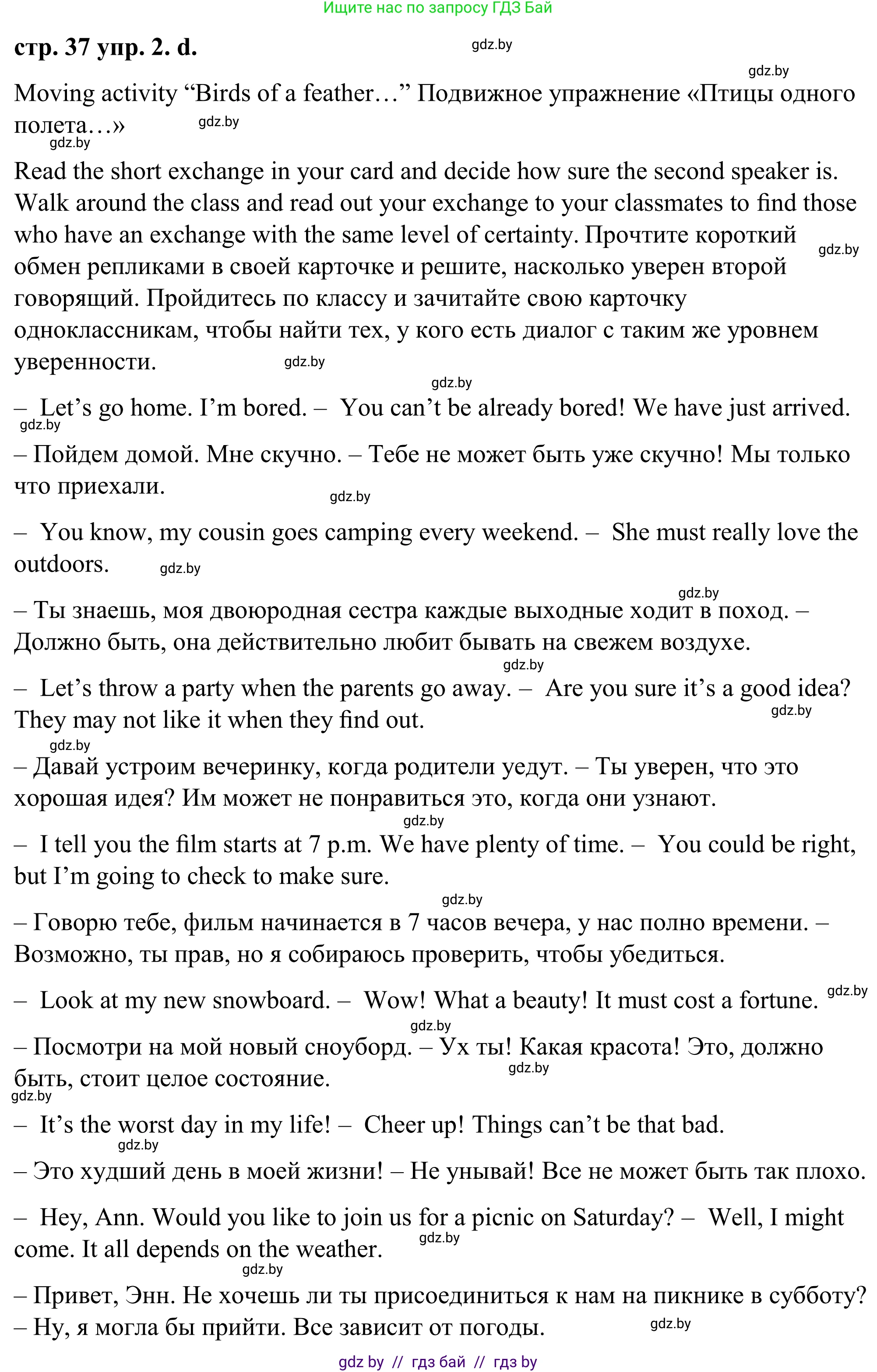 Английский язык (english), 9 класс Учебник (Student's book), авторы: Демченко Наталья Валентиновна, Юхнель Наталья Валентиновна, Романчук Вероника Романовна, Малиновская Елена Александровна, Севрюкова Татьяна Юрьевна, издательство Вышэйшая школа, Минск, 2022, белого цвета, Часть ( Part) 2, страница 37, номер 2, Решение (продолжение 3)