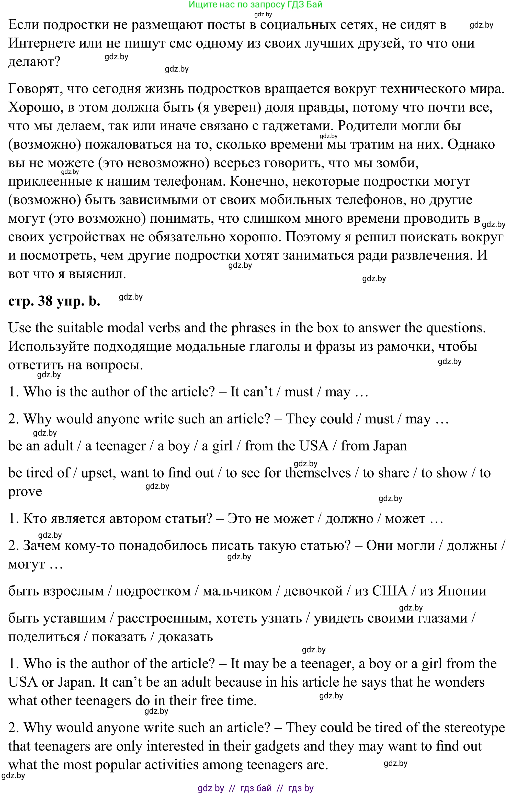 Английский язык (english), 9 класс Учебник (Student's book), авторы: Демченко Наталья Валентиновна, Юхнель Наталья Валентиновна, Романчук Вероника Романовна, Малиновская Елена Александровна, Севрюкова Татьяна Юрьевна, издательство Вышэйшая школа, Минск, 2022, белого цвета, Часть ( Part) 2, страница 37, номер 3, Решение (продолжение 2)