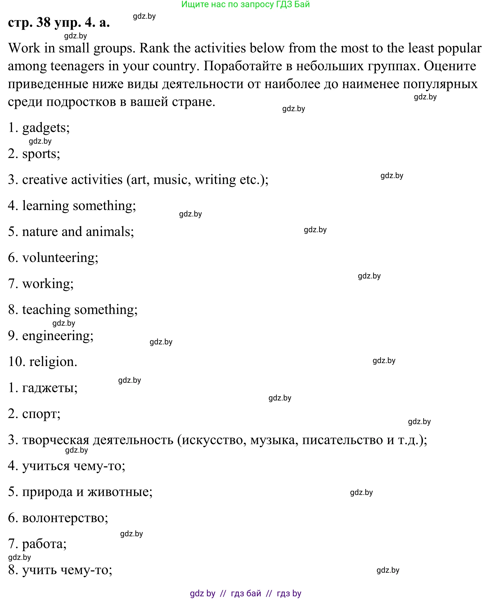 Английский язык (english), 9 класс Учебник (Student's book), авторы: Демченко Наталья Валентиновна, Юхнель Наталья Валентиновна, Романчук Вероника Романовна, Малиновская Елена Александровна, Севрюкова Татьяна Юрьевна, издательство Вышэйшая школа, Минск, 2022, белого цвета, Часть ( Part) 2, страница 38, номер 4, Решение