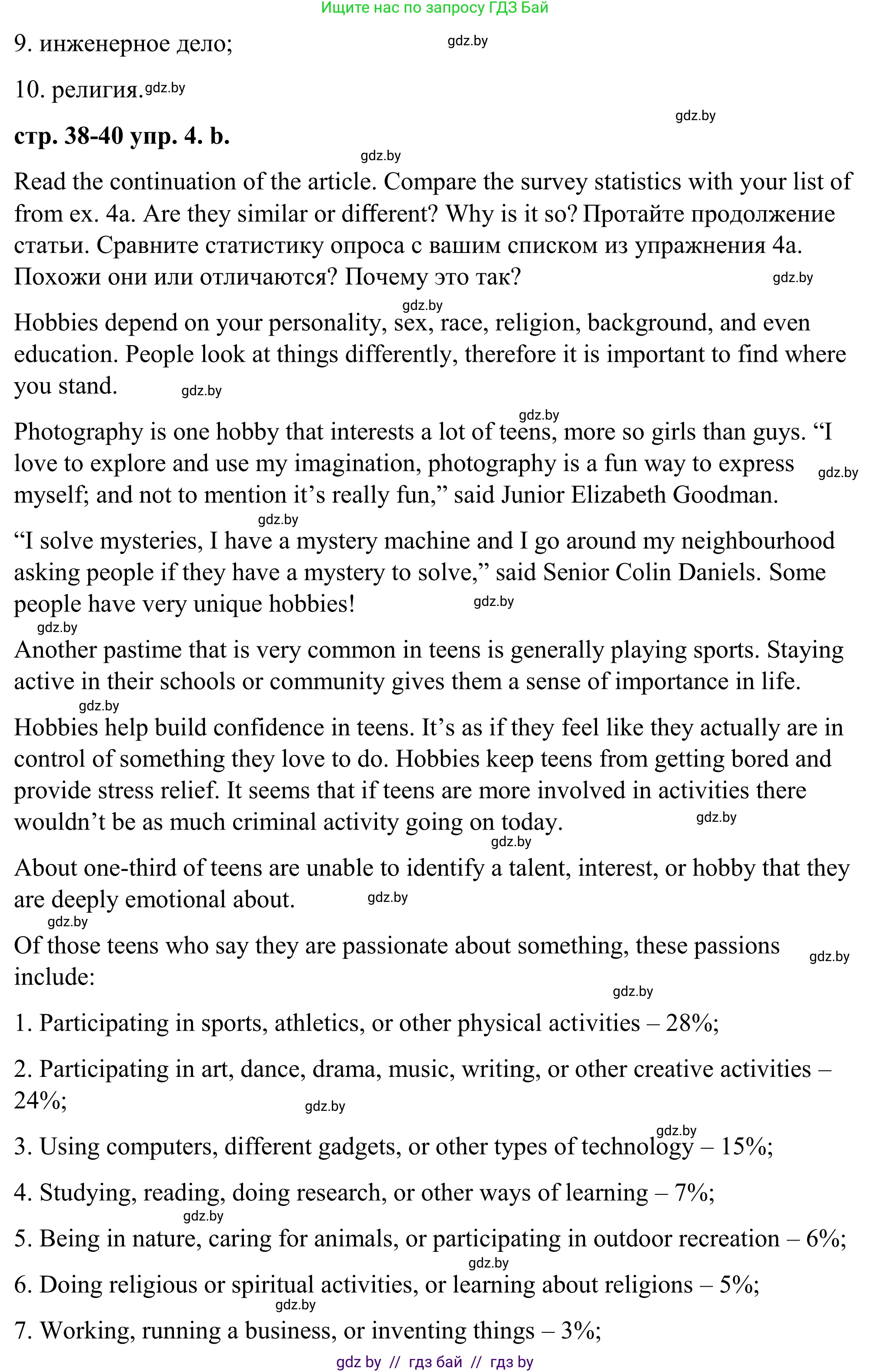 Английский язык (english), 9 класс Учебник (Student's book), авторы: Демченко Наталья Валентиновна, Юхнель Наталья Валентиновна, Романчук Вероника Романовна, Малиновская Елена Александровна, Севрюкова Татьяна Юрьевна, издательство Вышэйшая школа, Минск, 2022, белого цвета, Часть ( Part) 2, страница 38, номер 4, Решение (продолжение 2)