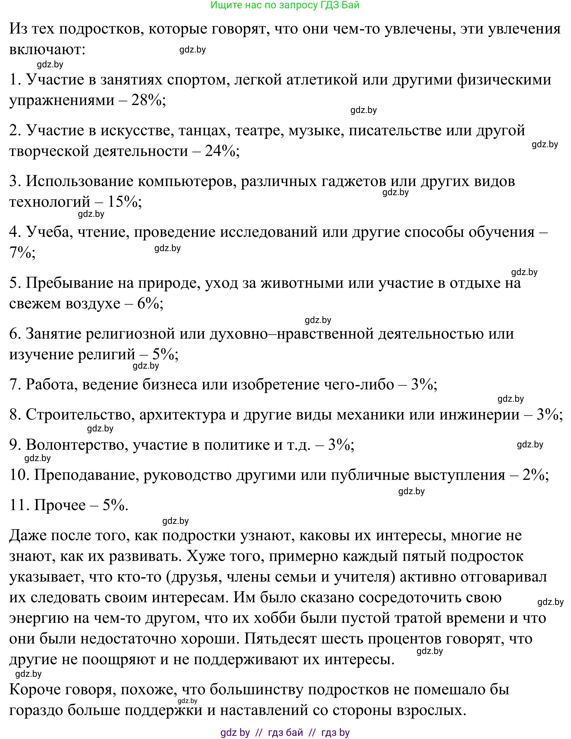Английский язык (english), 9 класс Учебник (Student's book), авторы: Демченко Наталья Валентиновна, Юхнель Наталья Валентиновна, Романчук Вероника Романовна, Малиновская Елена Александровна, Севрюкова Татьяна Юрьевна, издательство Вышэйшая школа, Минск, 2022, белого цвета, Часть ( Part) 2, страница 38, номер 4, Решение (продолжение 4)