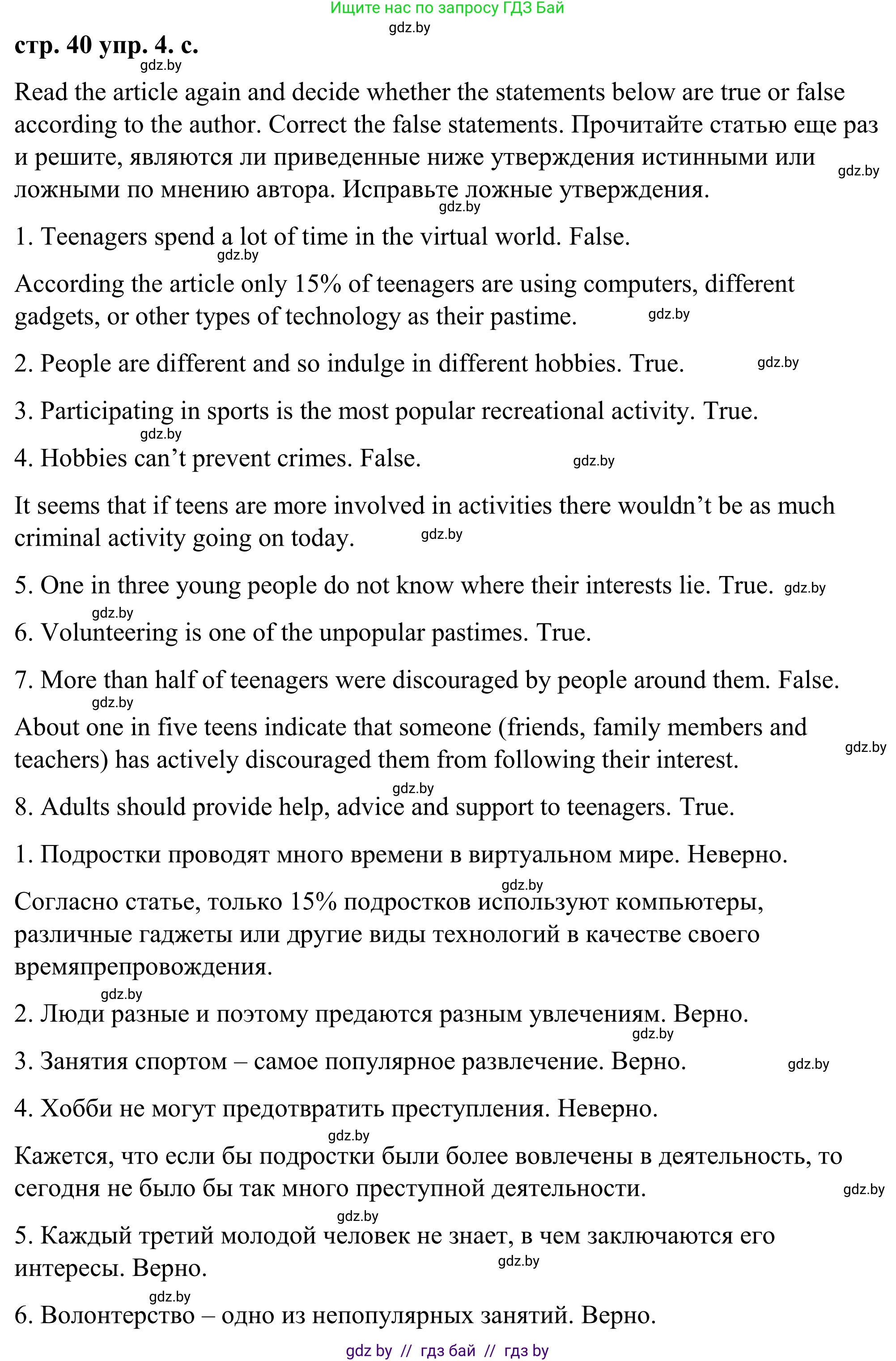 Английский язык (english), 9 класс Учебник (Student's book), авторы: Демченко Наталья Валентиновна, Юхнель Наталья Валентиновна, Романчук Вероника Романовна, Малиновская Елена Александровна, Севрюкова Татьяна Юрьевна, издательство Вышэйшая школа, Минск, 2022, белого цвета, Часть ( Part) 2, страница 38, номер 4, Решение (продолжение 5)