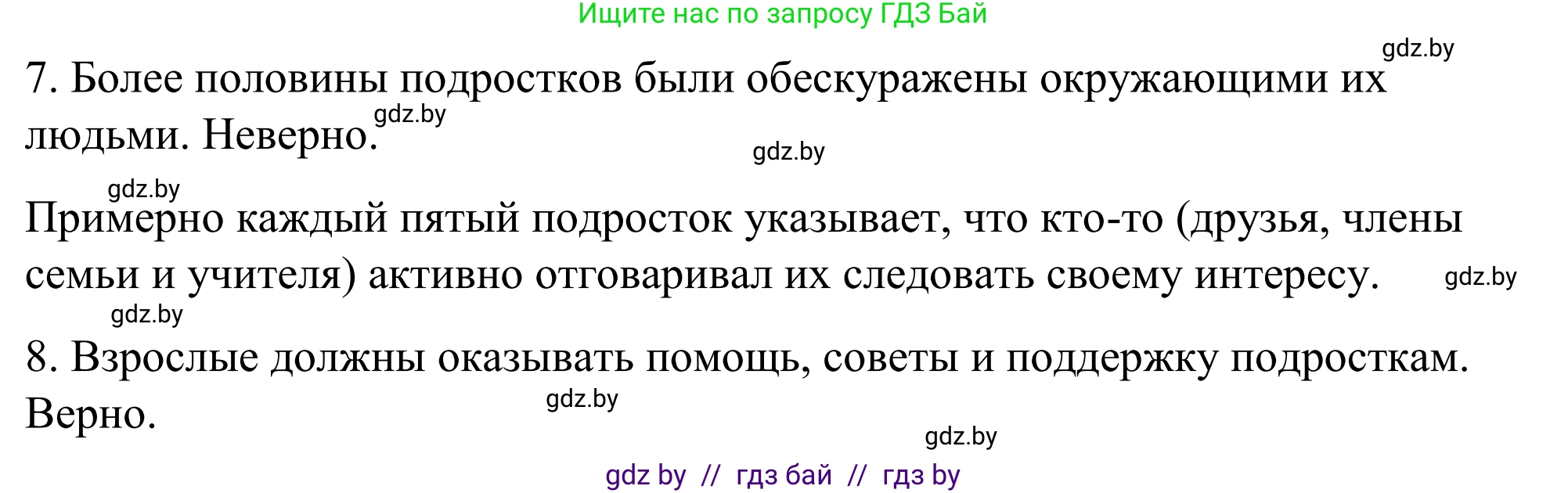 Английский язык (english), 9 класс Учебник (Student's book), авторы: Демченко Наталья Валентиновна, Юхнель Наталья Валентиновна, Романчук Вероника Романовна, Малиновская Елена Александровна, Севрюкова Татьяна Юрьевна, издательство Вышэйшая школа, Минск, 2022, белого цвета, Часть ( Part) 2, страница 38, номер 4, Решение (продолжение 6)