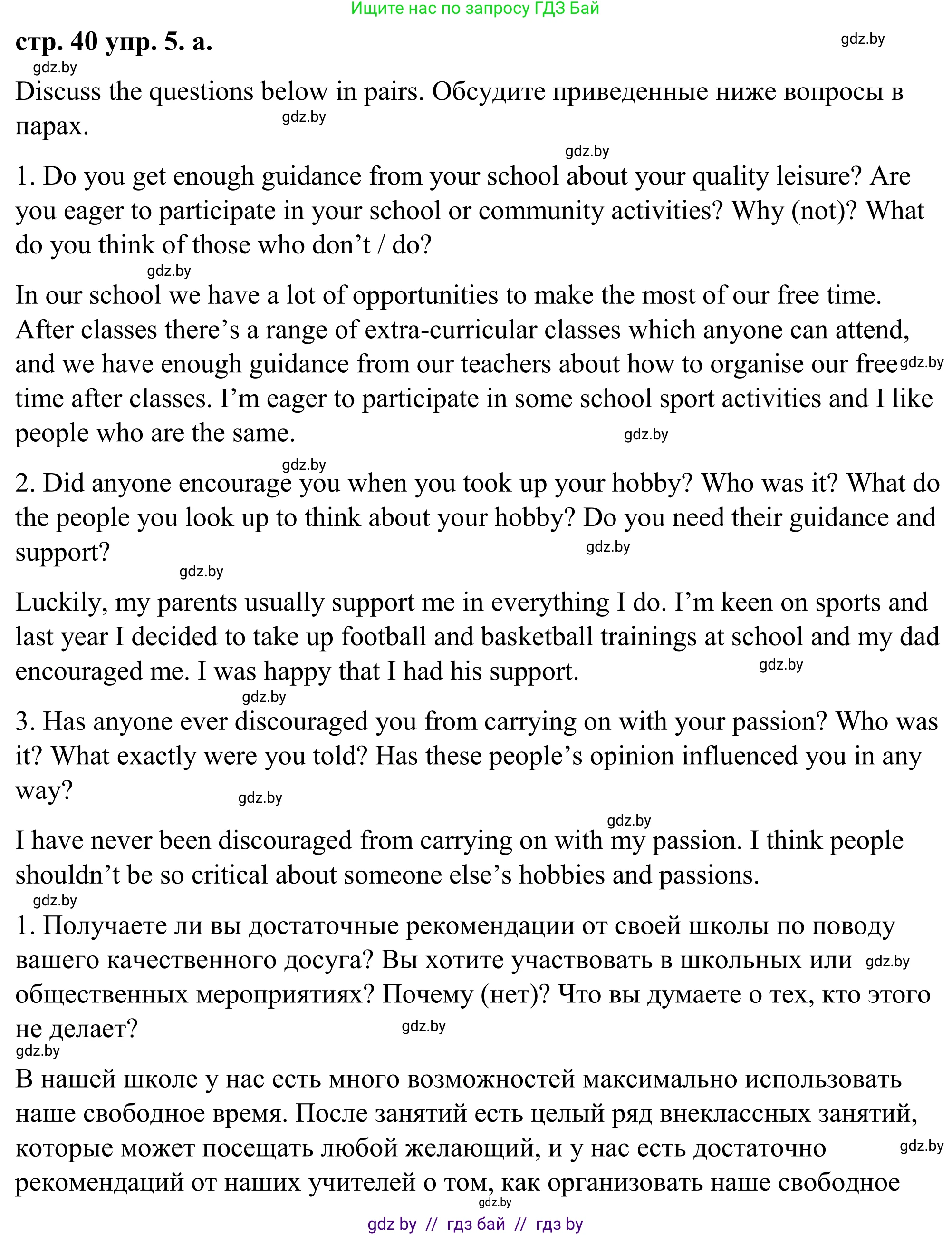 Английский язык (english), 9 класс Учебник (Student's book), авторы: Демченко Наталья Валентиновна, Юхнель Наталья Валентиновна, Романчук Вероника Романовна, Малиновская Елена Александровна, Севрюкова Татьяна Юрьевна, издательство Вышэйшая школа, Минск, 2022, белого цвета, Часть ( Part) 2, страница 40, номер 5, Решение