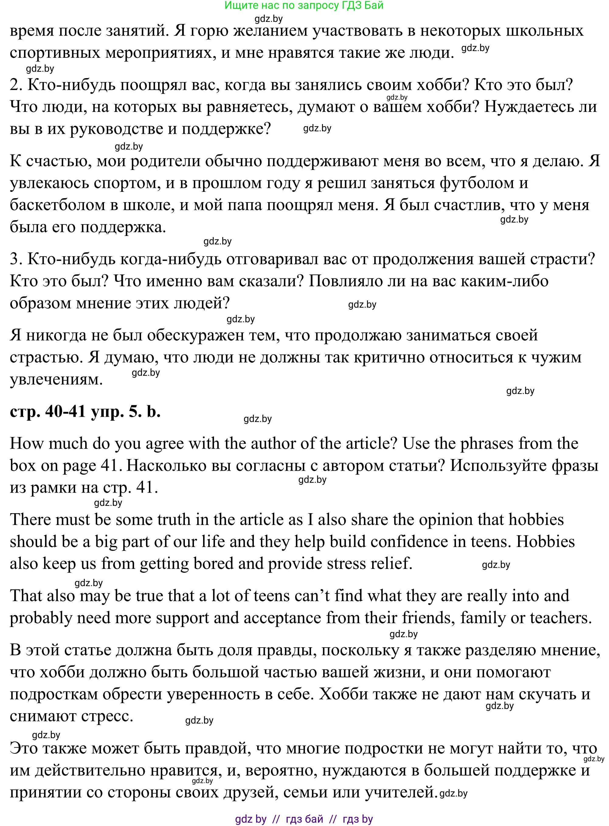 Английский язык (english), 9 класс Учебник (Student's book), авторы: Демченко Наталья Валентиновна, Юхнель Наталья Валентиновна, Романчук Вероника Романовна, Малиновская Елена Александровна, Севрюкова Татьяна Юрьевна, издательство Вышэйшая школа, Минск, 2022, белого цвета, Часть ( Part) 2, страница 40, номер 5, Решение (продолжение 2)