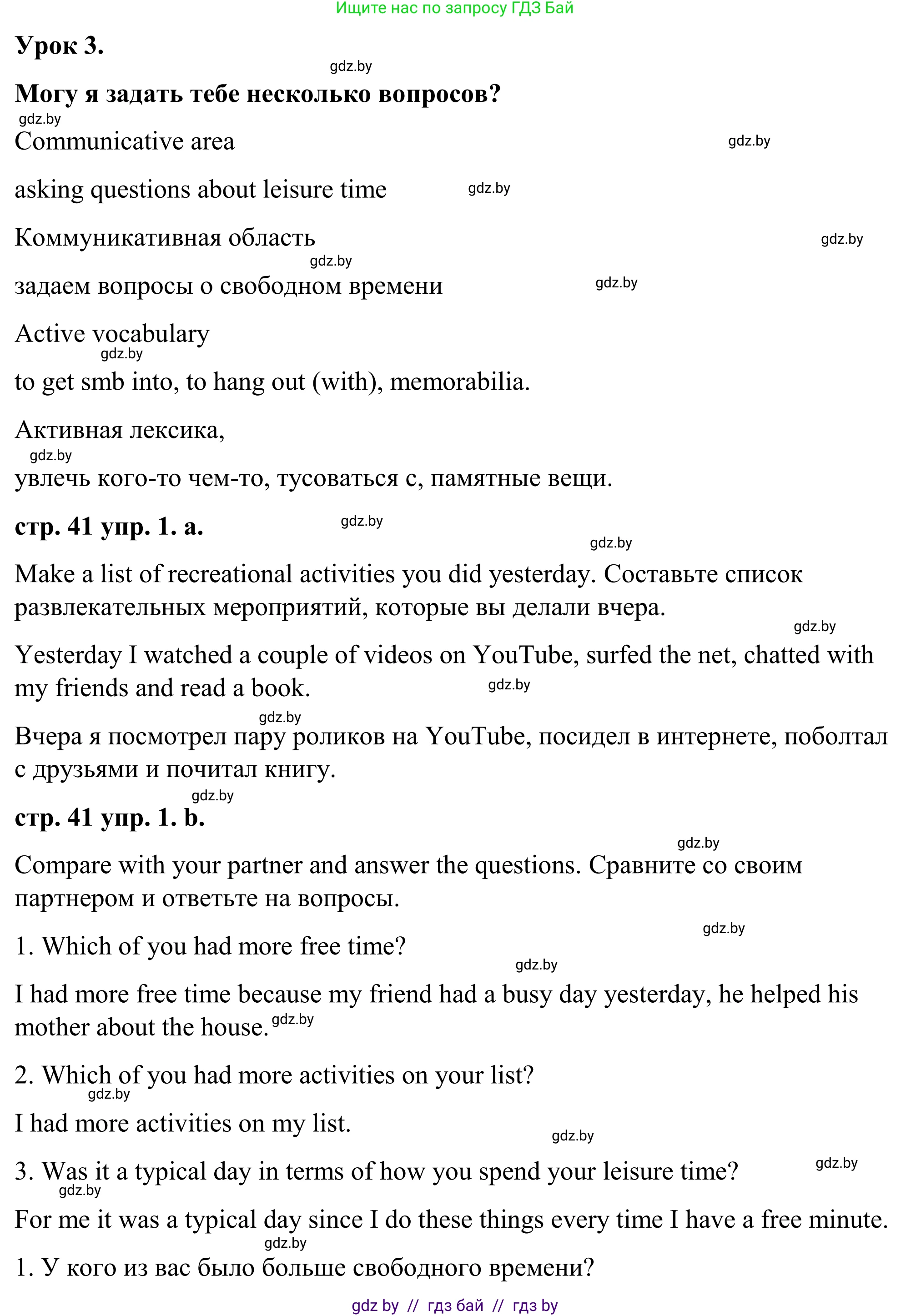 Английский язык (english), 9 класс Учебник (Student's book), авторы: Демченко Наталья Валентиновна, Юхнель Наталья Валентиновна, Романчук Вероника Романовна, Малиновская Елена Александровна, Севрюкова Татьяна Юрьевна, издательство Вышэйшая школа, Минск, 2022, белого цвета, Часть ( Part) 2, страница 41, номер 1, Решение