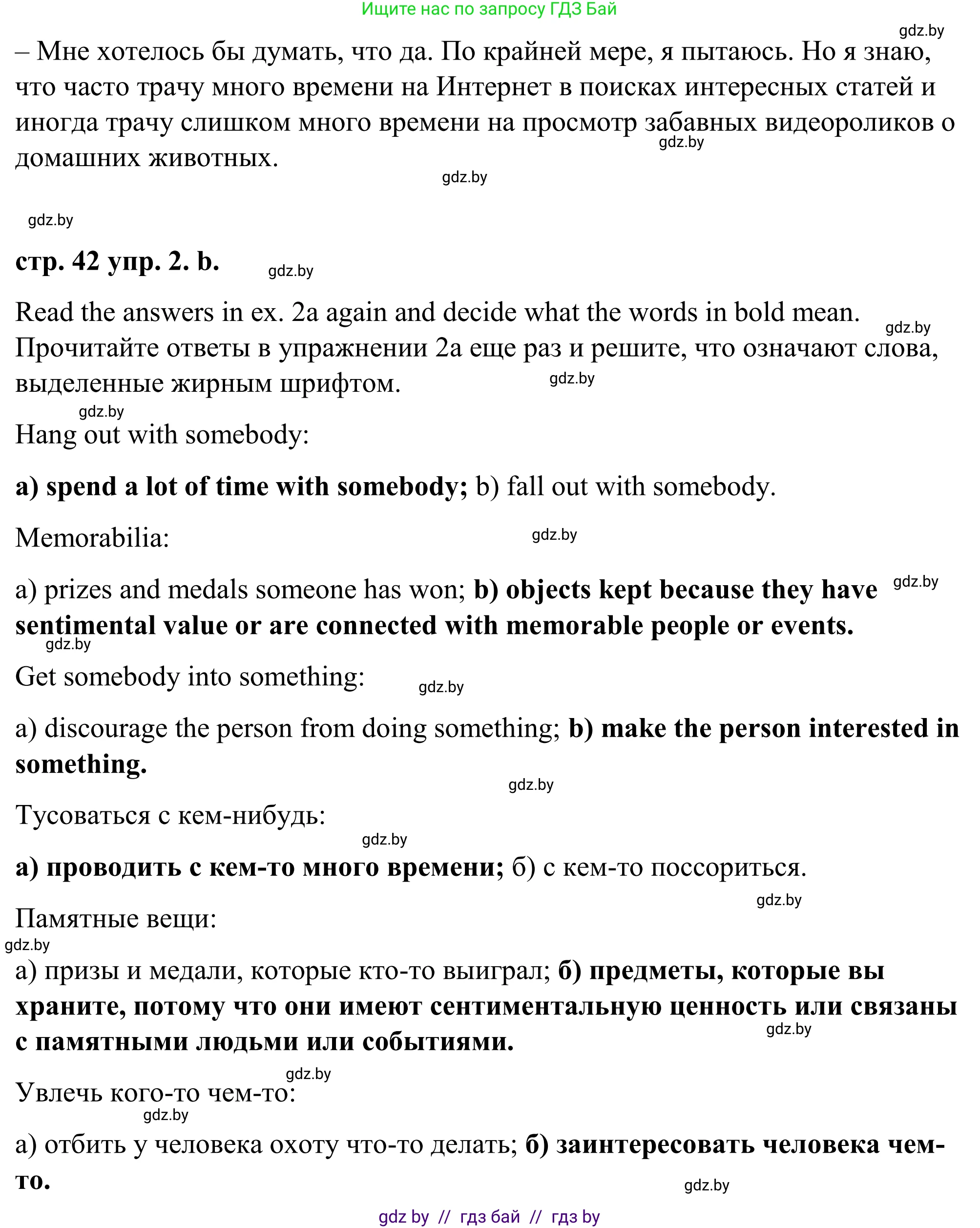 Английский язык (english), 9 класс Учебник (Student's book), авторы: Демченко Наталья Валентиновна, Юхнель Наталья Валентиновна, Романчук Вероника Романовна, Малиновская Елена Александровна, Севрюкова Татьяна Юрьевна, издательство Вышэйшая школа, Минск, 2022, белого цвета, Часть ( Part) 2, страница 41, номер 2, Решение (продолжение 3)