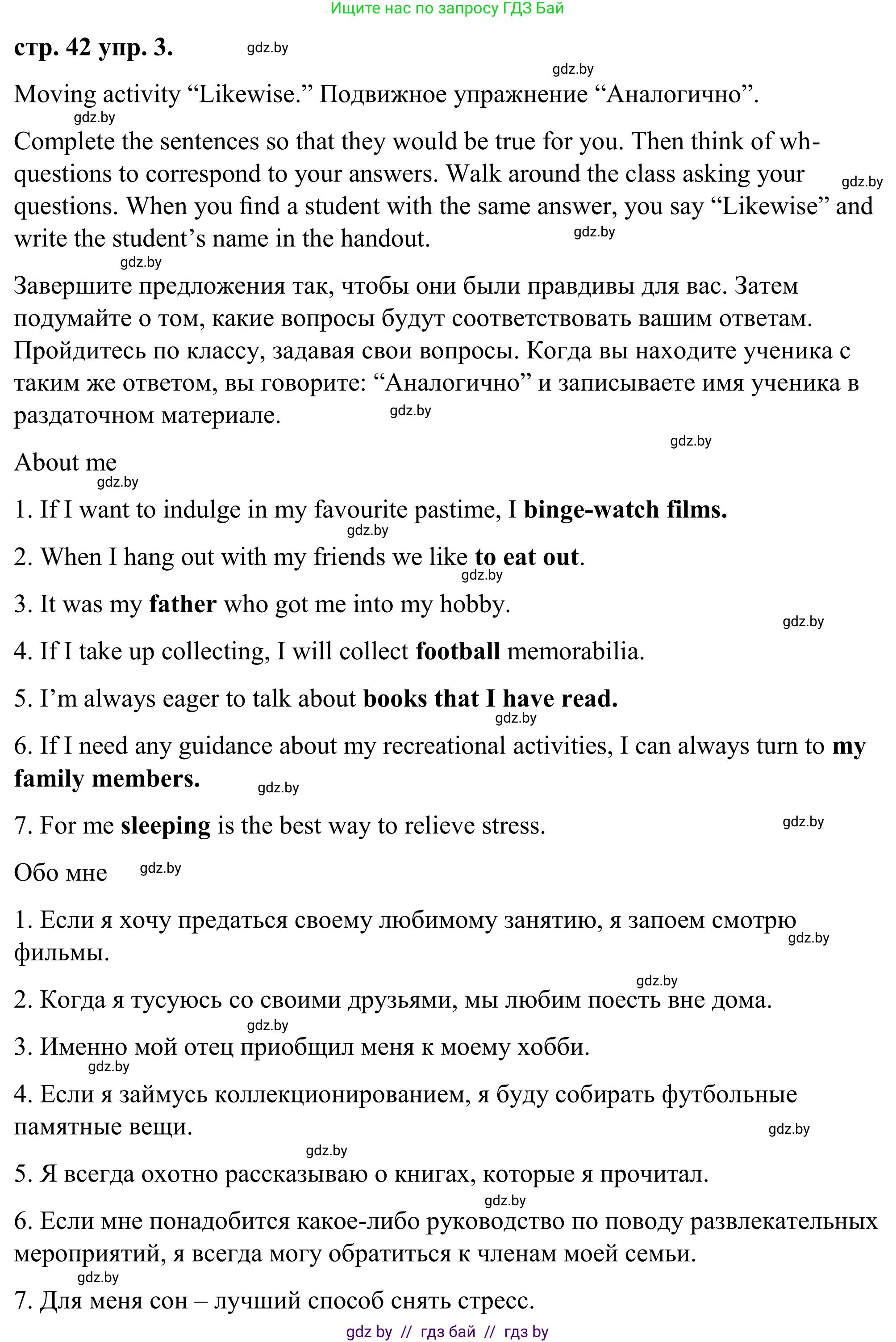 Английский язык (english), 9 класс Учебник (Student's book), авторы: Демченко Наталья Валентиновна, Юхнель Наталья Валентиновна, Романчук Вероника Романовна, Малиновская Елена Александровна, Севрюкова Татьяна Юрьевна, издательство Вышэйшая школа, Минск, 2022, белого цвета, Часть ( Part) 2, страница 42, номер 3, Решение