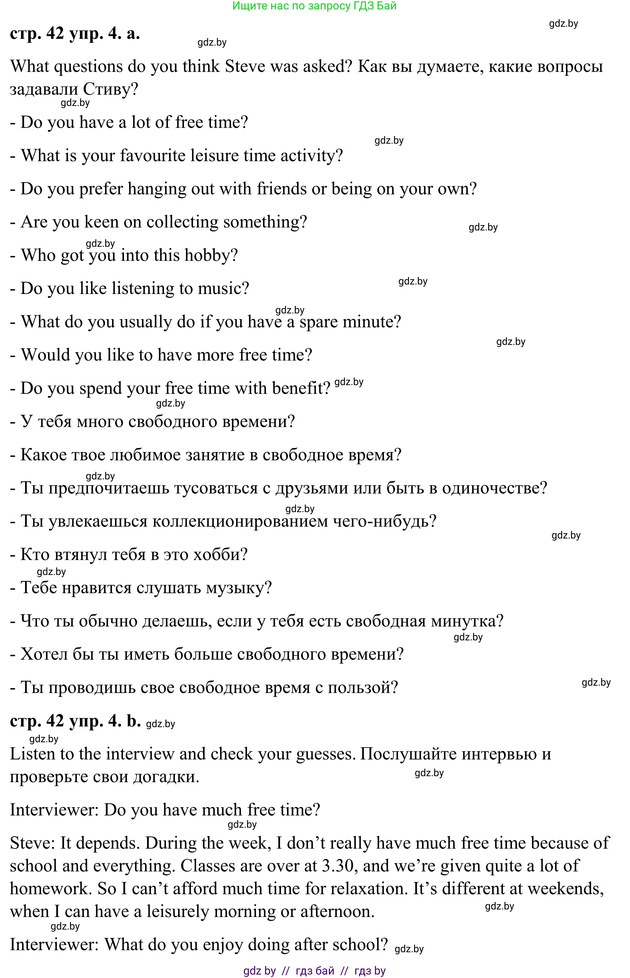 Английский язык (english), 9 класс Учебник (Student's book), авторы: Демченко Наталья Валентиновна, Юхнель Наталья Валентиновна, Романчук Вероника Романовна, Малиновская Елена Александровна, Севрюкова Татьяна Юрьевна, издательство Вышэйшая школа, Минск, 2022, белого цвета, Часть ( Part) 2, страница 42, номер 4, Решение