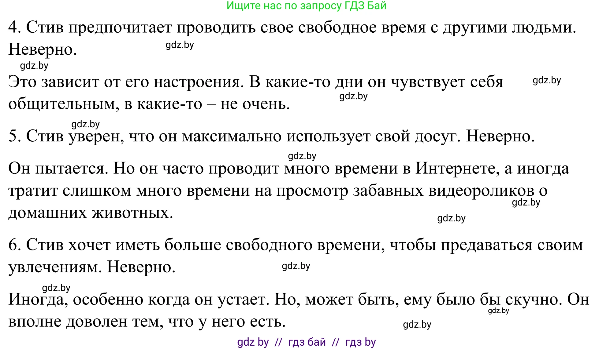 Английский язык (english), 9 класс Учебник (Student's book), авторы: Демченко Наталья Валентиновна, Юхнель Наталья Валентиновна, Романчук Вероника Романовна, Малиновская Елена Александровна, Севрюкова Татьяна Юрьевна, издательство Вышэйшая школа, Минск, 2022, белого цвета, Часть ( Part) 2, страница 42, номер 4, Решение (продолжение 5)