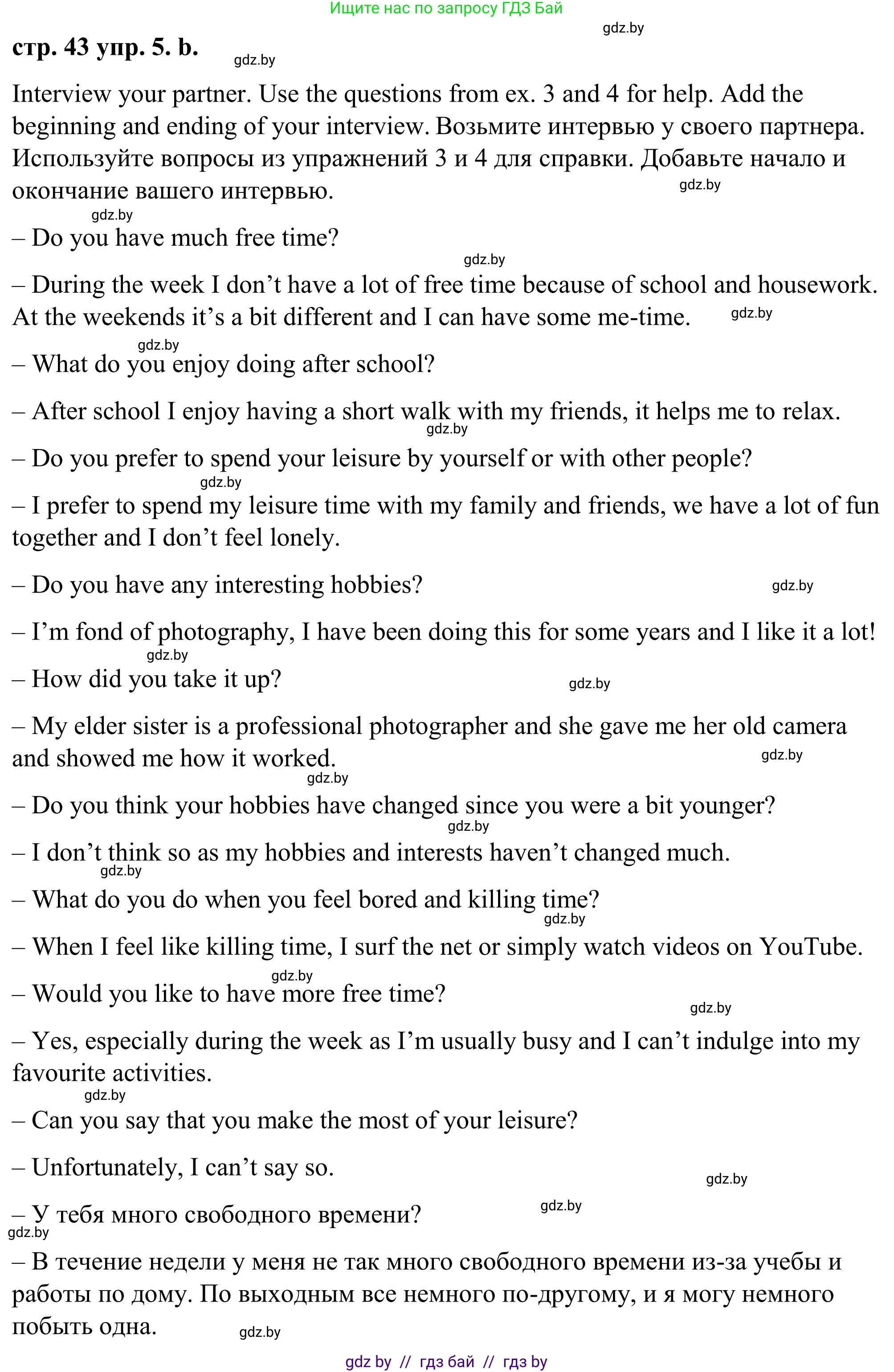 Английский язык (english), 9 класс Учебник (Student's book), авторы: Демченко Наталья Валентиновна, Юхнель Наталья Валентиновна, Романчук Вероника Романовна, Малиновская Елена Александровна, Севрюкова Татьяна Юрьевна, издательство Вышэйшая школа, Минск, 2022, белого цвета, Часть ( Part) 2, страница 43, номер 5, Решение (продолжение 4)