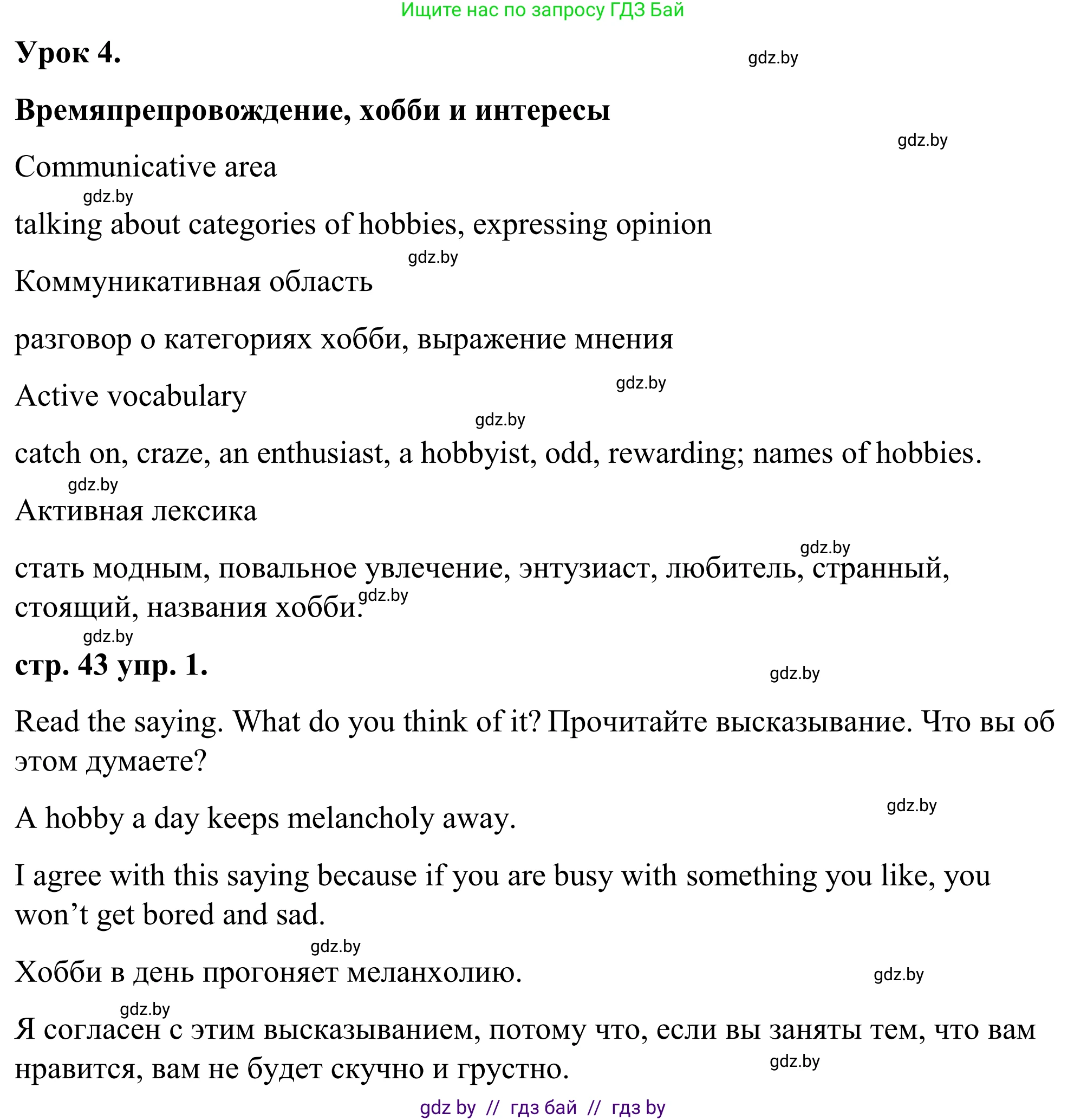 Английский язык (english), 9 класс Учебник (Student's book), авторы: Демченко Наталья Валентиновна, Юхнель Наталья Валентиновна, Романчук Вероника Романовна, Малиновская Елена Александровна, Севрюкова Татьяна Юрьевна, издательство Вышэйшая школа, Минск, 2022, белого цвета, Часть ( Part) 2, страница 43, номер 1, Решение