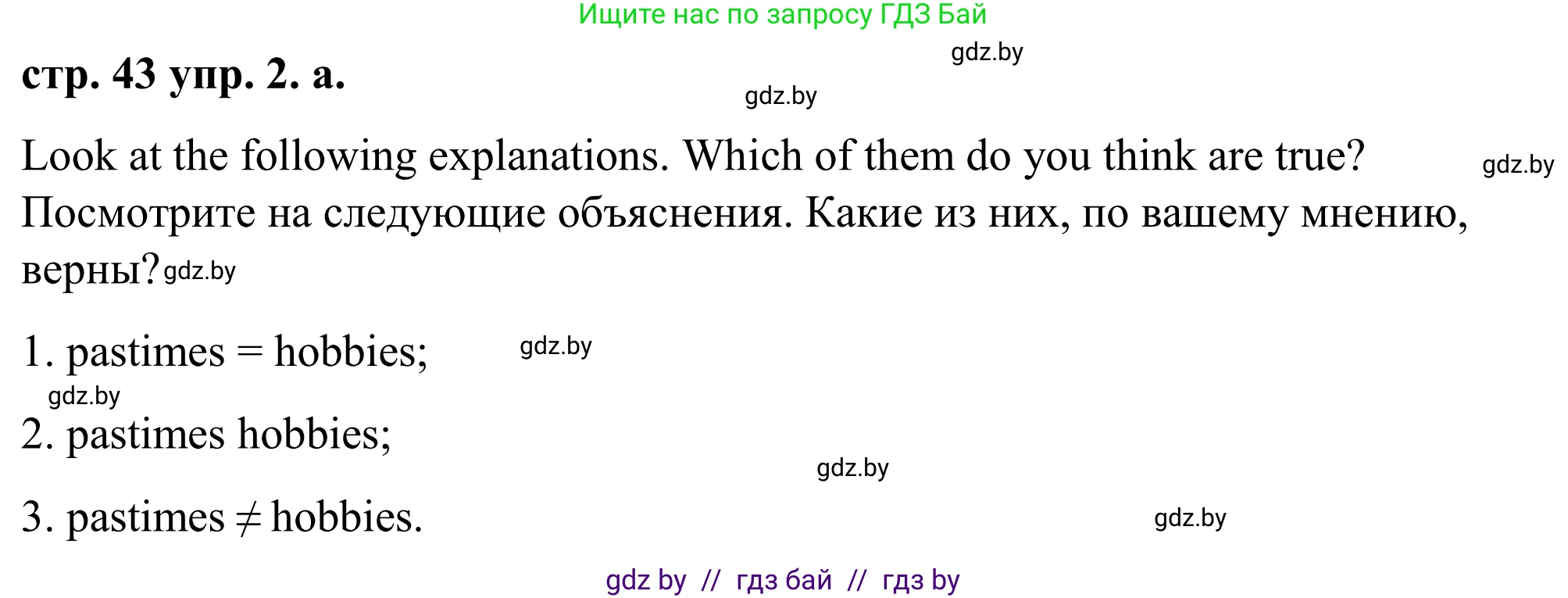 Английский язык (english), 9 класс Учебник (Student's book), авторы: Демченко Наталья Валентиновна, Юхнель Наталья Валентиновна, Романчук Вероника Романовна, Малиновская Елена Александровна, Севрюкова Татьяна Юрьевна, издательство Вышэйшая школа, Минск, 2022, белого цвета, Часть ( Part) 2, страница 43, номер 2, Решение
