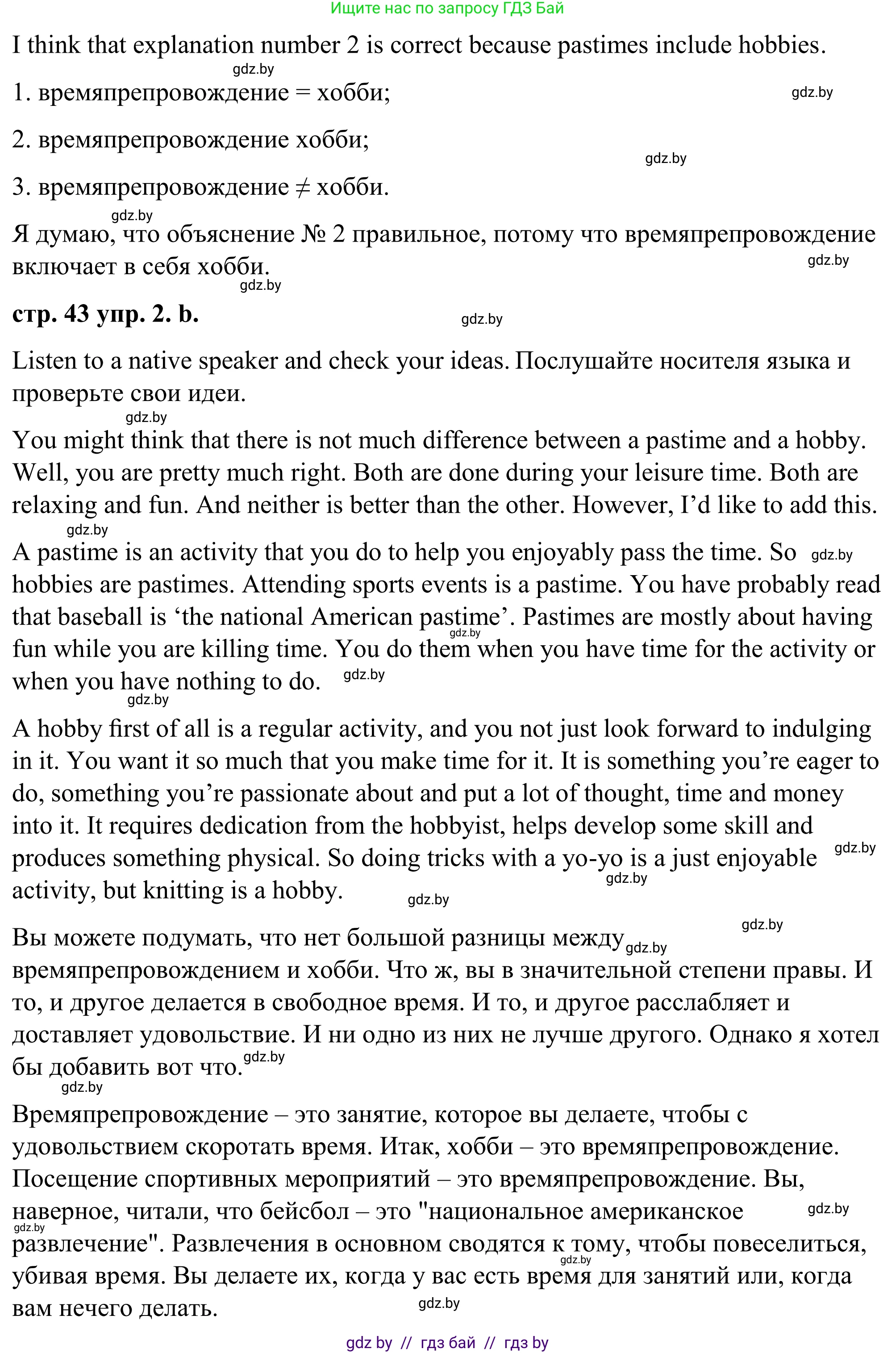 Английский язык (english), 9 класс Учебник (Student's book), авторы: Демченко Наталья Валентиновна, Юхнель Наталья Валентиновна, Романчук Вероника Романовна, Малиновская Елена Александровна, Севрюкова Татьяна Юрьевна, издательство Вышэйшая школа, Минск, 2022, белого цвета, Часть ( Part) 2, страница 43, номер 2, Решение (продолжение 2)