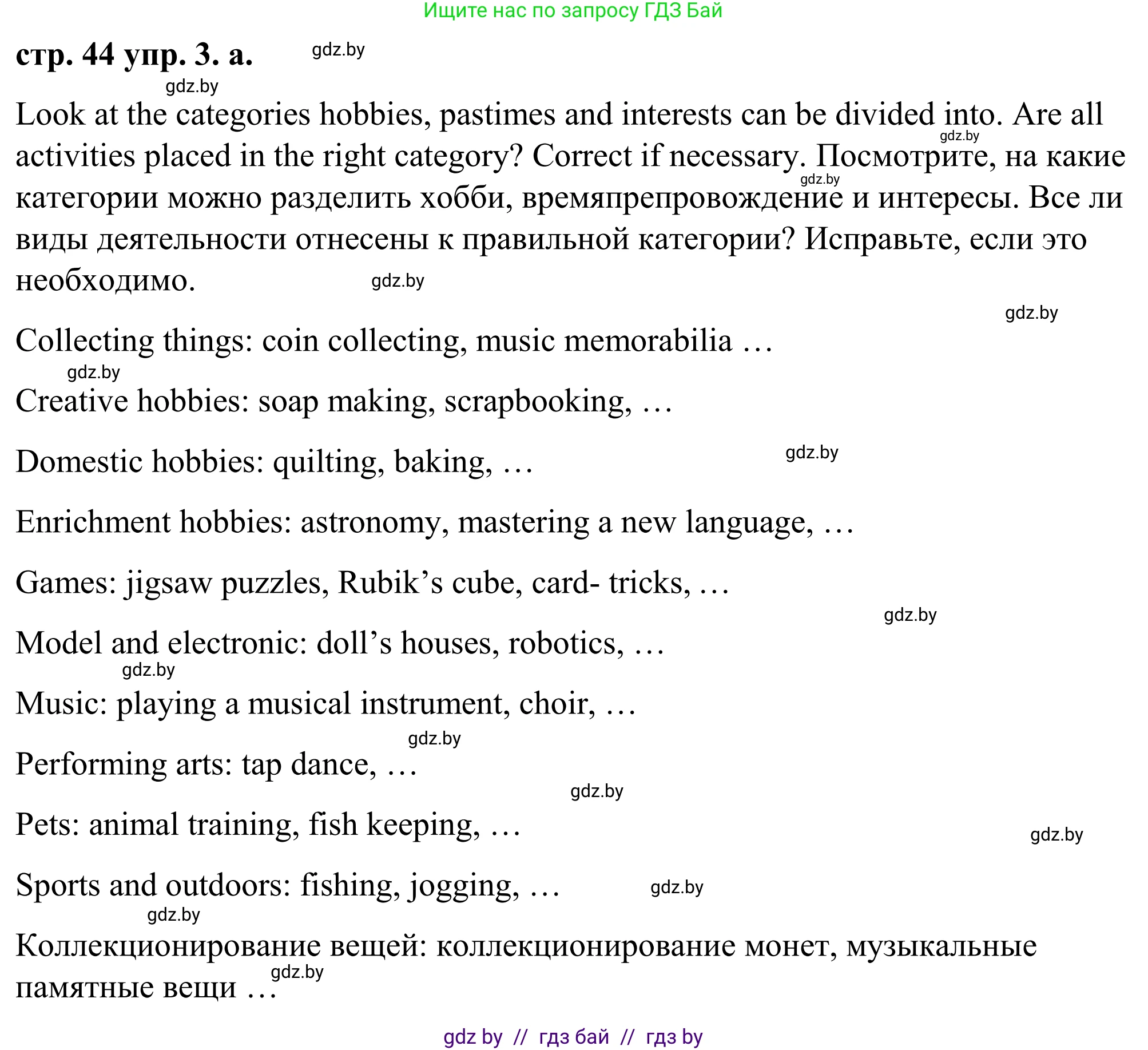 Английский язык (english), 9 класс Учебник (Student's book), авторы: Демченко Наталья Валентиновна, Юхнель Наталья Валентиновна, Романчук Вероника Романовна, Малиновская Елена Александровна, Севрюкова Татьяна Юрьевна, издательство Вышэйшая школа, Минск, 2022, белого цвета, Часть ( Part) 2, страница 44, номер 3, Решение