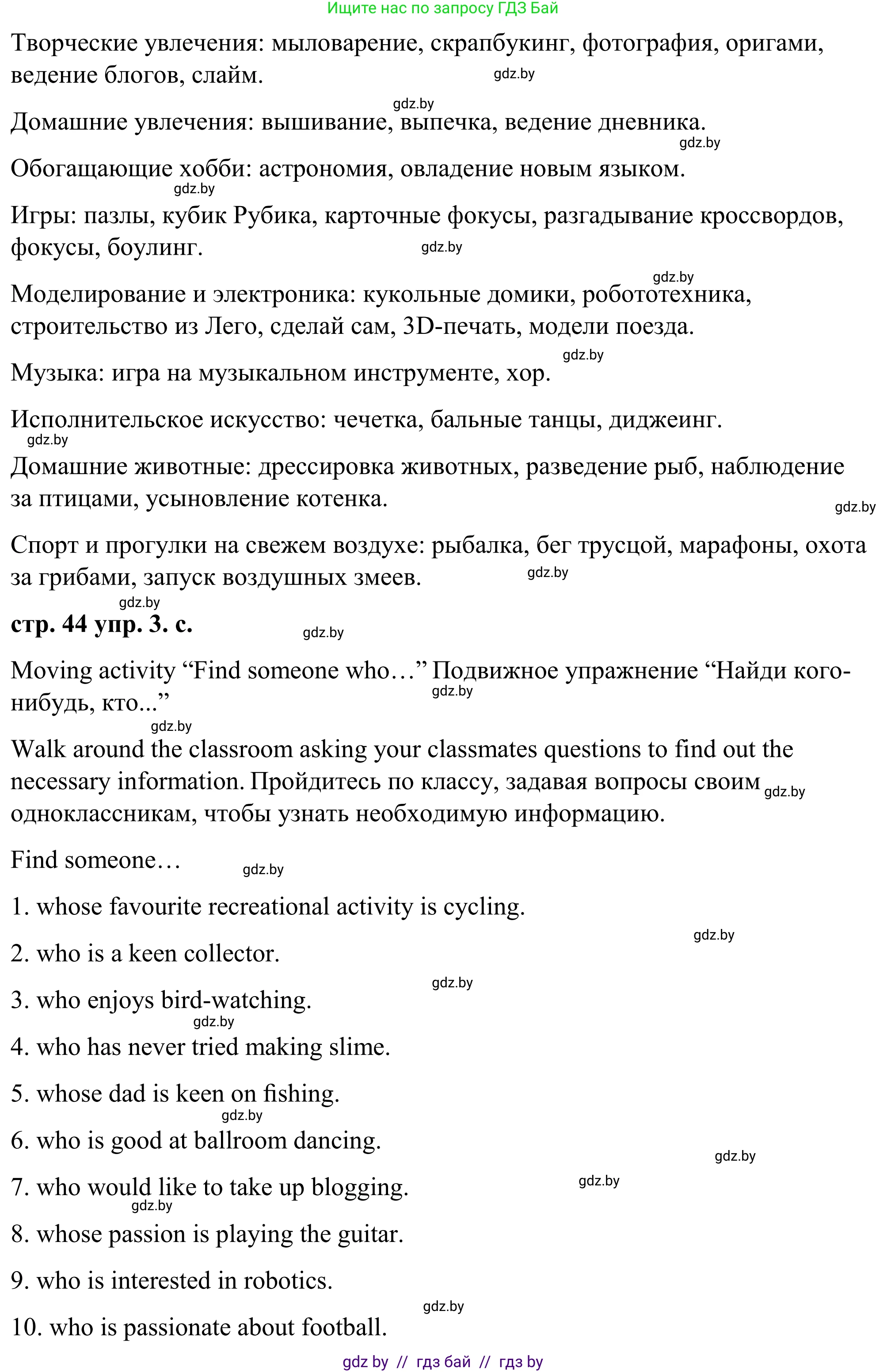Английский язык (english), 9 класс Учебник (Student's book), авторы: Демченко Наталья Валентиновна, Юхнель Наталья Валентиновна, Романчук Вероника Романовна, Малиновская Елена Александровна, Севрюкова Татьяна Юрьевна, издательство Вышэйшая школа, Минск, 2022, белого цвета, Часть ( Part) 2, страница 44, номер 3, Решение (продолжение 3)