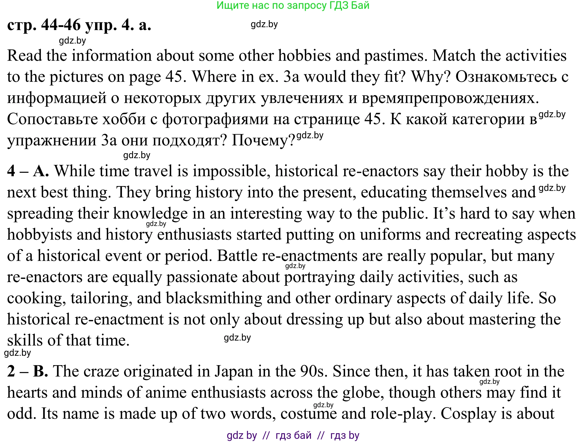 Английский язык (english), 9 класс Учебник (Student's book), авторы: Демченко Наталья Валентиновна, Юхнель Наталья Валентиновна, Романчук Вероника Романовна, Малиновская Елена Александровна, Севрюкова Татьяна Юрьевна, издательство Вышэйшая школа, Минск, 2022, белого цвета, Часть ( Part) 2, страница 44, номер 4, Решение