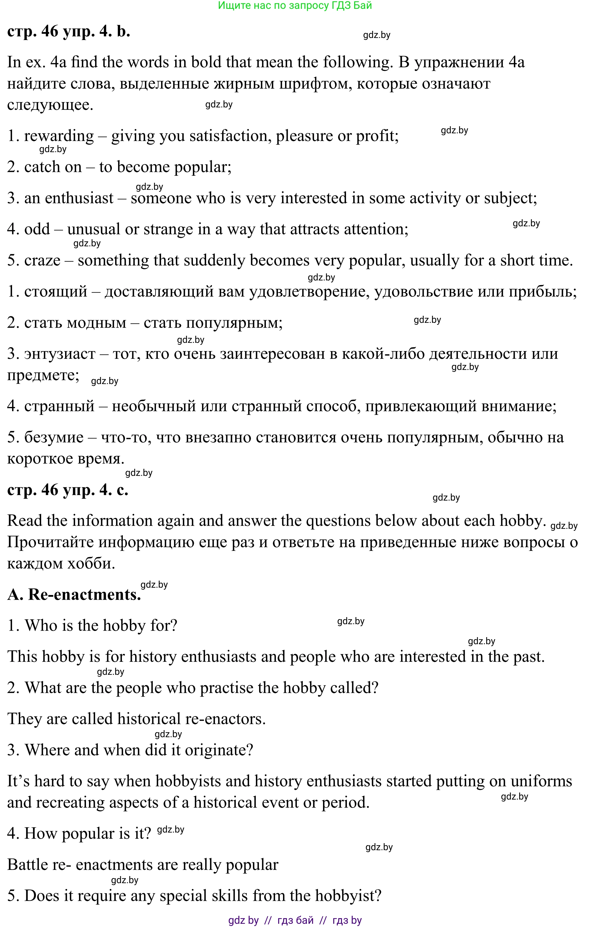 Английский язык (english), 9 класс Учебник (Student's book), авторы: Демченко Наталья Валентиновна, Юхнель Наталья Валентиновна, Романчук Вероника Романовна, Малиновская Елена Александровна, Севрюкова Татьяна Юрьевна, издательство Вышэйшая школа, Минск, 2022, белого цвета, Часть ( Part) 2, страница 44, номер 4, Решение (продолжение 4)