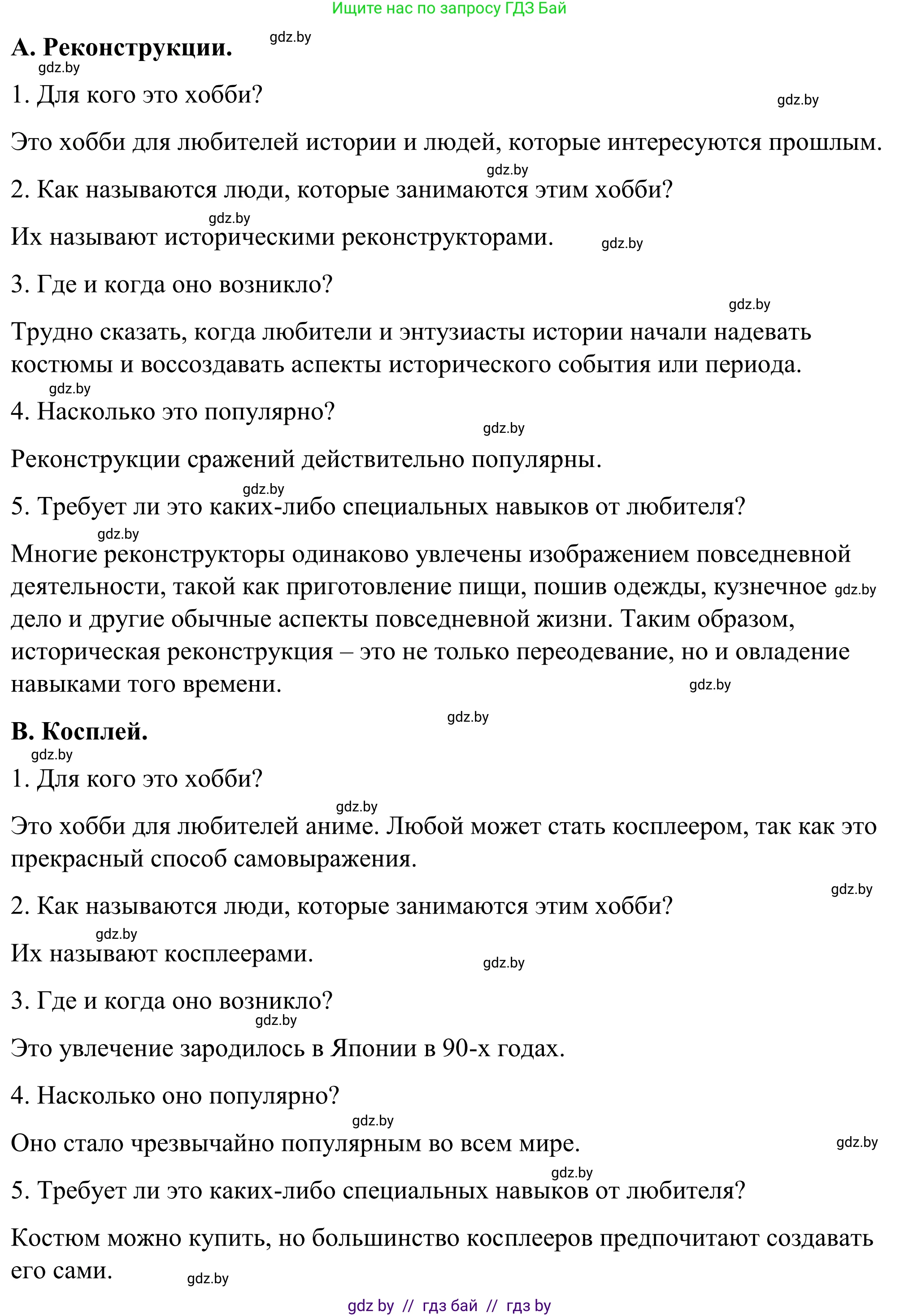Английский язык (english), 9 класс Учебник (Student's book), авторы: Демченко Наталья Валентиновна, Юхнель Наталья Валентиновна, Романчук Вероника Романовна, Малиновская Елена Александровна, Севрюкова Татьяна Юрьевна, издательство Вышэйшая школа, Минск, 2022, белого цвета, Часть ( Part) 2, страница 44, номер 4, Решение (продолжение 7)