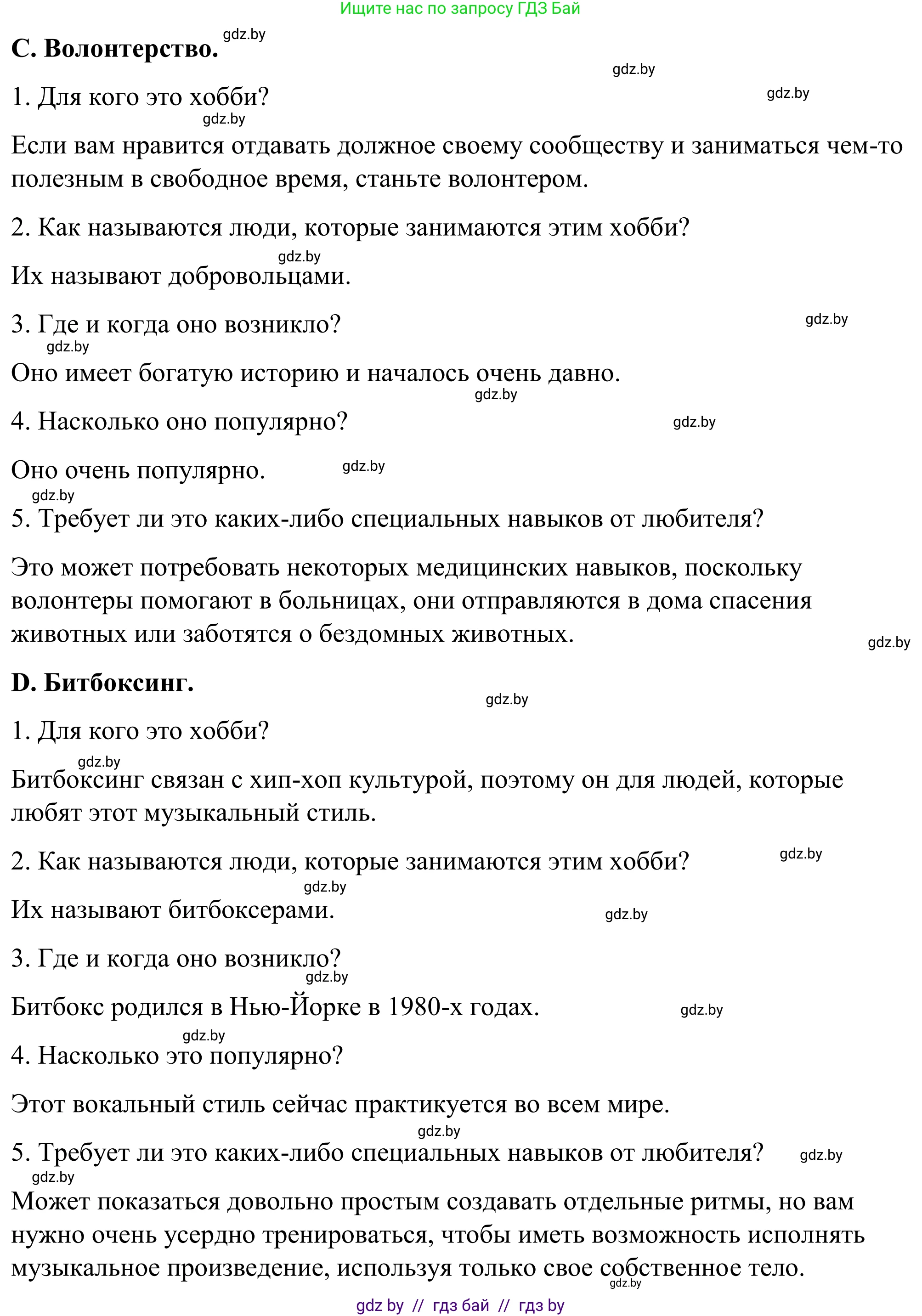 Английский язык (english), 9 класс Учебник (Student's book), авторы: Демченко Наталья Валентиновна, Юхнель Наталья Валентиновна, Романчук Вероника Романовна, Малиновская Елена Александровна, Севрюкова Татьяна Юрьевна, издательство Вышэйшая школа, Минск, 2022, белого цвета, Часть ( Part) 2, страница 44, номер 4, Решение (продолжение 8)