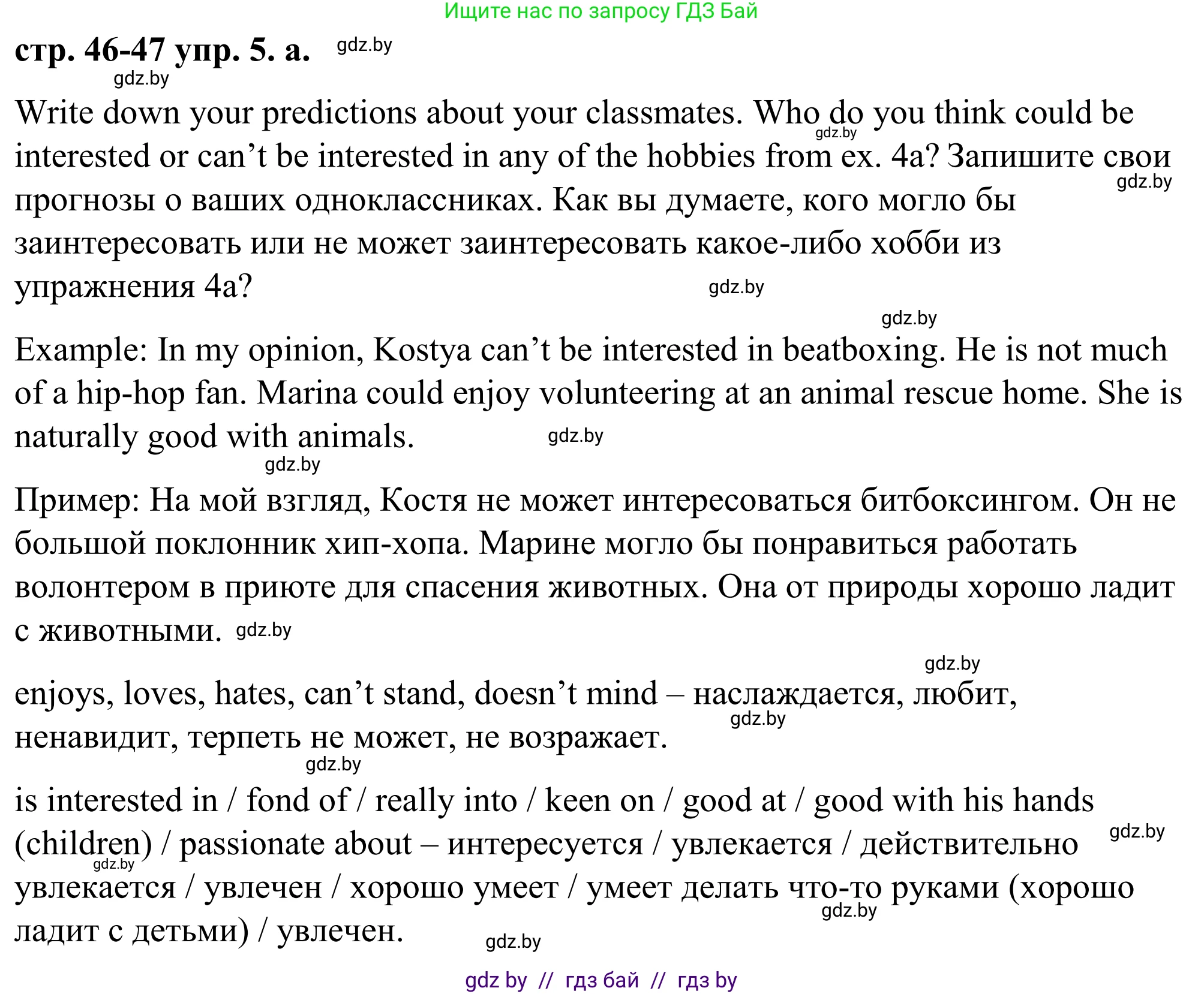 Английский язык (english), 9 класс Учебник (Student's book), авторы: Демченко Наталья Валентиновна, Юхнель Наталья Валентиновна, Романчук Вероника Романовна, Малиновская Елена Александровна, Севрюкова Татьяна Юрьевна, издательство Вышэйшая школа, Минск, 2022, белого цвета, Часть ( Part) 2, страница 46, номер 5, Решение
