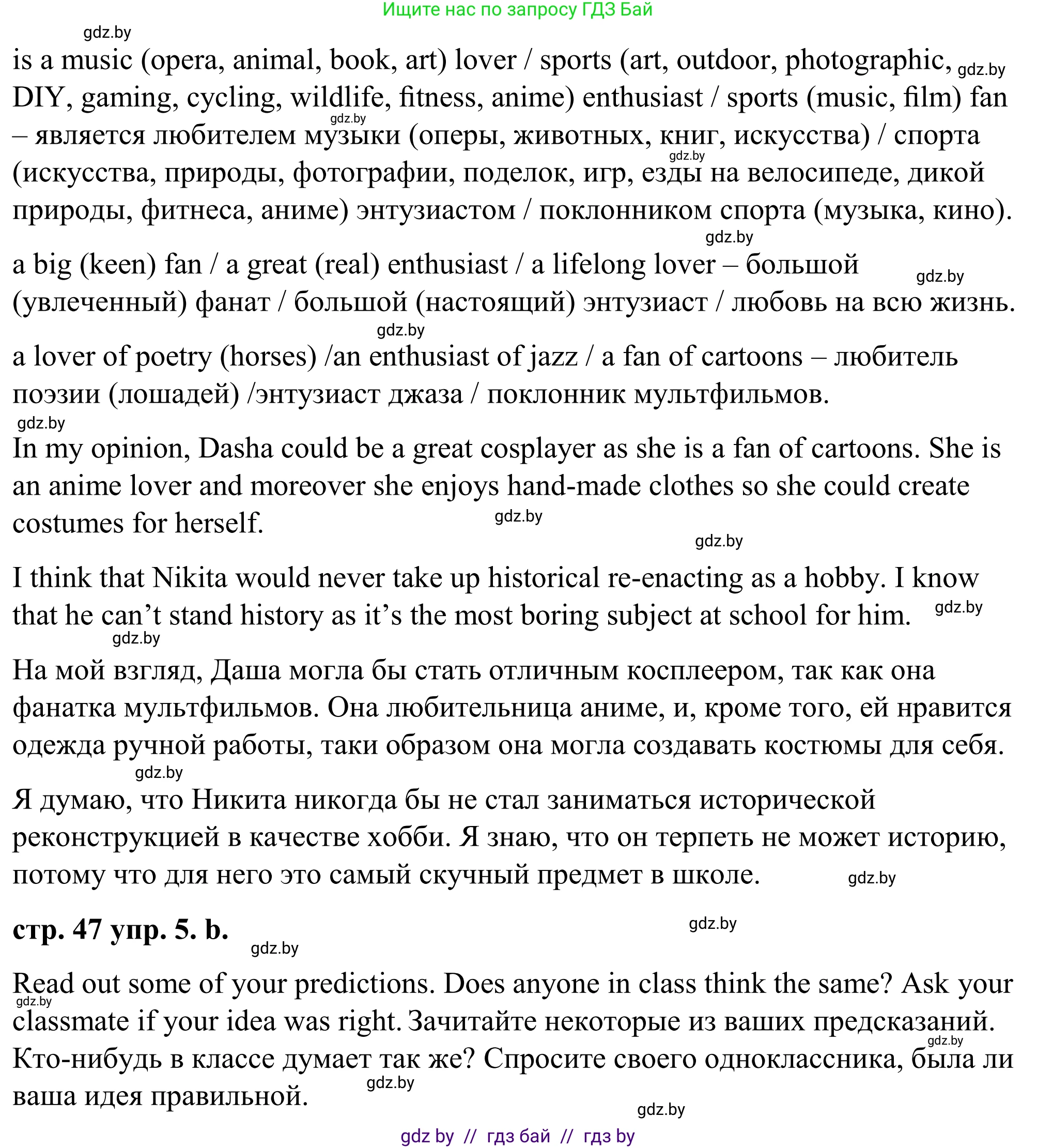 Английский язык (english), 9 класс Учебник (Student's book), авторы: Демченко Наталья Валентиновна, Юхнель Наталья Валентиновна, Романчук Вероника Романовна, Малиновская Елена Александровна, Севрюкова Татьяна Юрьевна, издательство Вышэйшая школа, Минск, 2022, белого цвета, Часть ( Part) 2, страница 46, номер 5, Решение (продолжение 2)