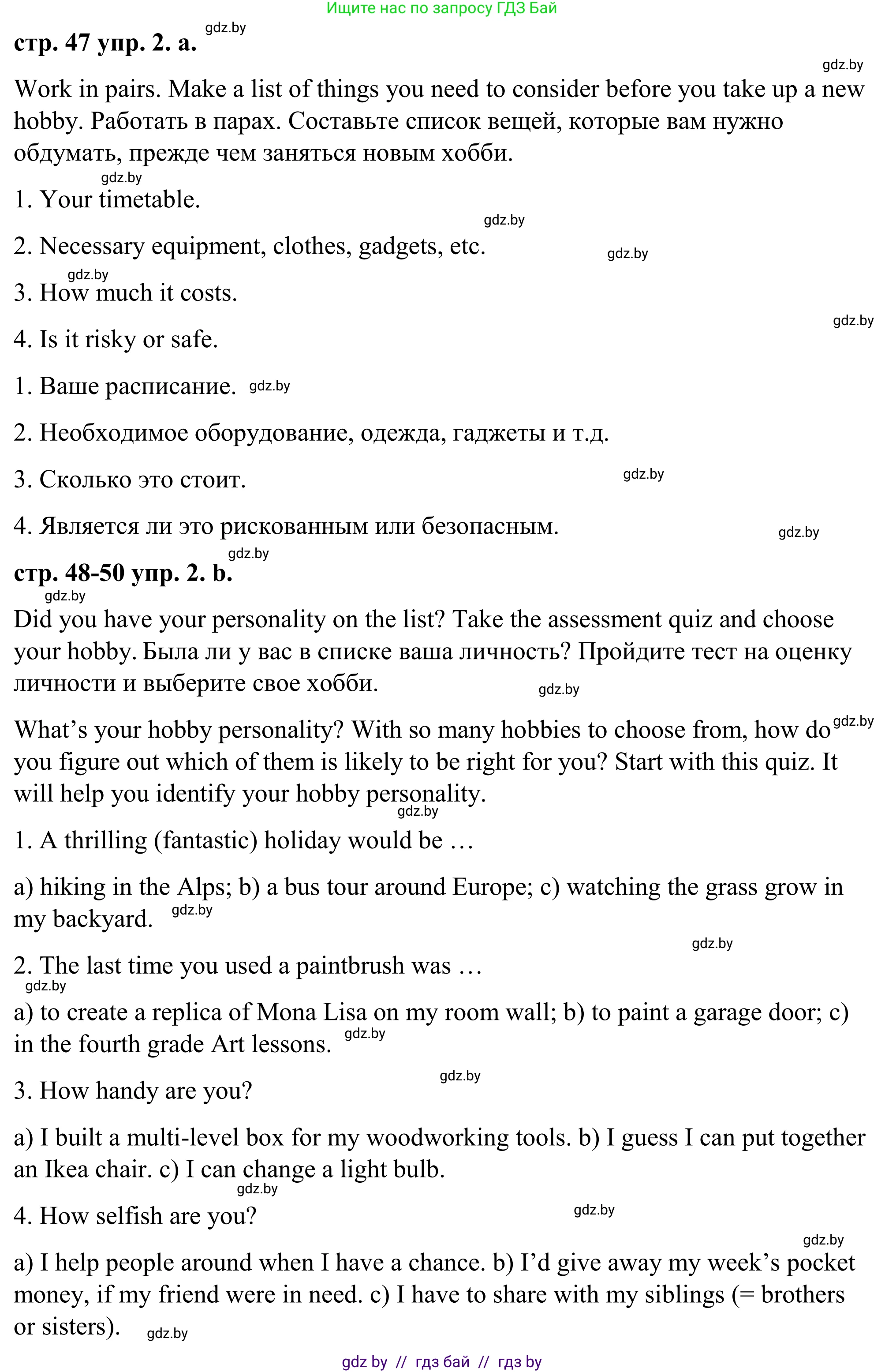 Английский язык (english), 9 класс Учебник (Student's book), авторы: Демченко Наталья Валентиновна, Юхнель Наталья Валентиновна, Романчук Вероника Романовна, Малиновская Елена Александровна, Севрюкова Татьяна Юрьевна, издательство Вышэйшая школа, Минск, 2022, белого цвета, Часть ( Part) 2, страница 47, номер 2, Решение