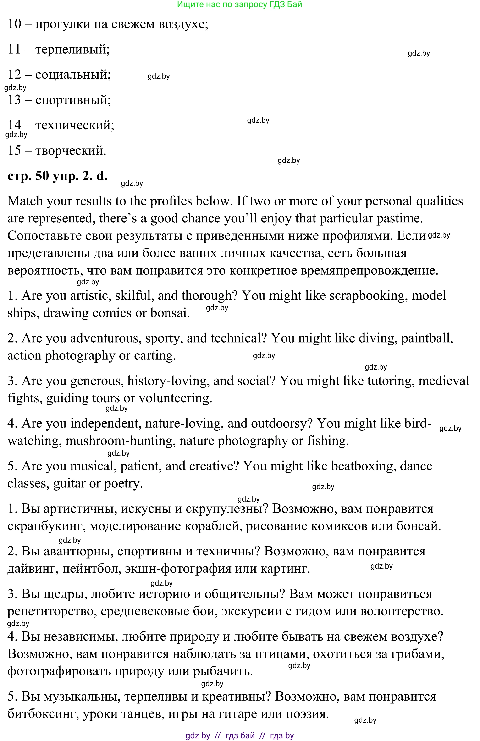 Английский язык (english), 9 класс Учебник (Student's book), авторы: Демченко Наталья Валентиновна, Юхнель Наталья Валентиновна, Романчук Вероника Романовна, Малиновская Елена Александровна, Севрюкова Татьяна Юрьевна, издательство Вышэйшая школа, Минск, 2022, белого цвета, Часть ( Part) 2, страница 47, номер 2, Решение (продолжение 6)