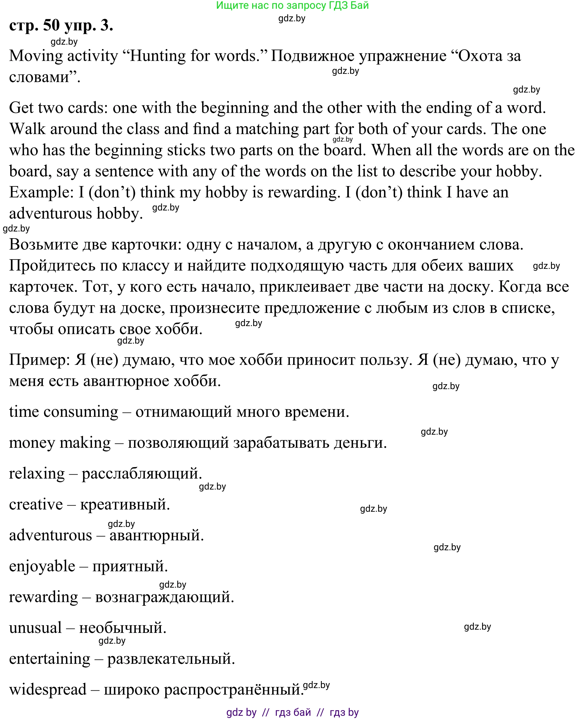 Английский язык (english), 9 класс Учебник (Student's book), авторы: Демченко Наталья Валентиновна, Юхнель Наталья Валентиновна, Романчук Вероника Романовна, Малиновская Елена Александровна, Севрюкова Татьяна Юрьевна, издательство Вышэйшая школа, Минск, 2022, белого цвета, Часть ( Part) 2, страница 50, номер 3, Решение