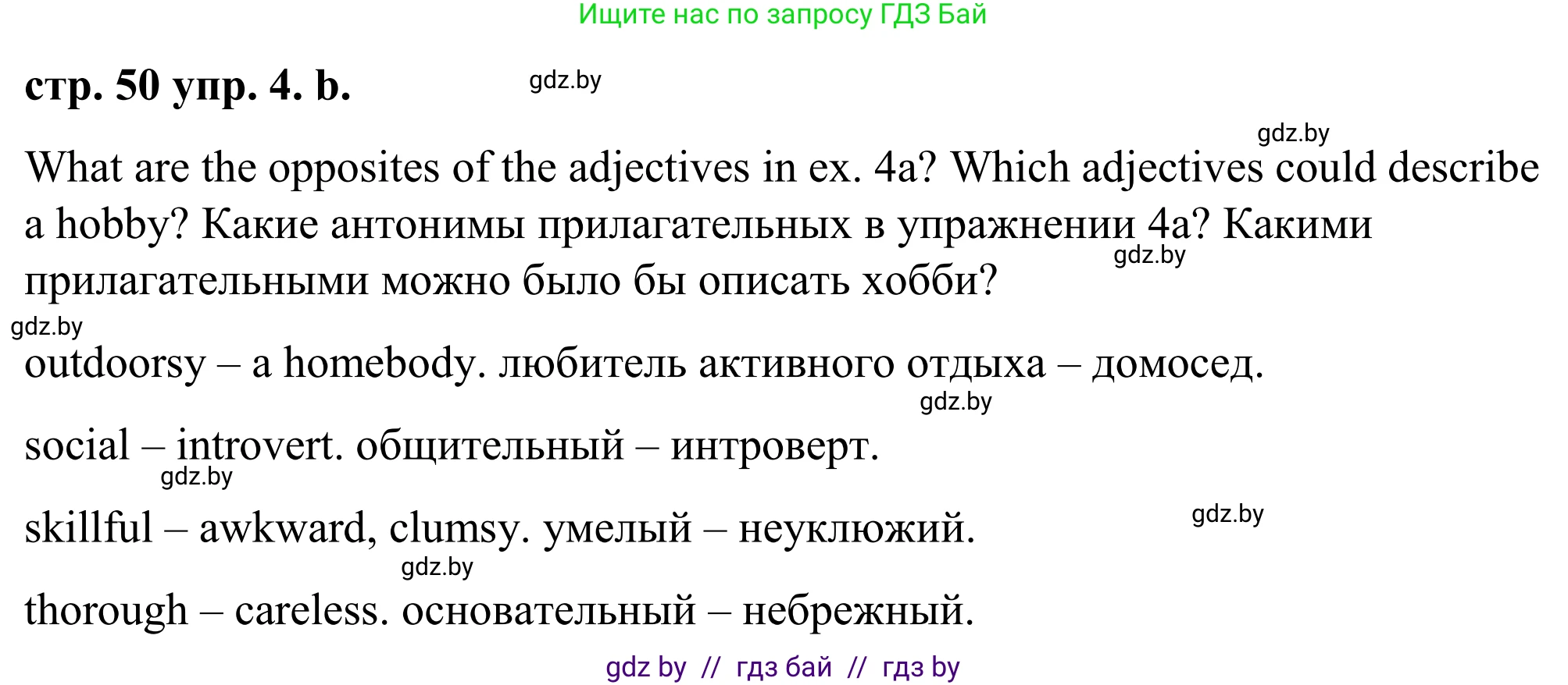Английский язык (english), 9 класс Учебник (Student's book), авторы: Демченко Наталья Валентиновна, Юхнель Наталья Валентиновна, Романчук Вероника Романовна, Малиновская Елена Александровна, Севрюкова Татьяна Юрьевна, издательство Вышэйшая школа, Минск, 2022, белого цвета, Часть ( Part) 2, страница 50, номер 4, Решение (продолжение 2)