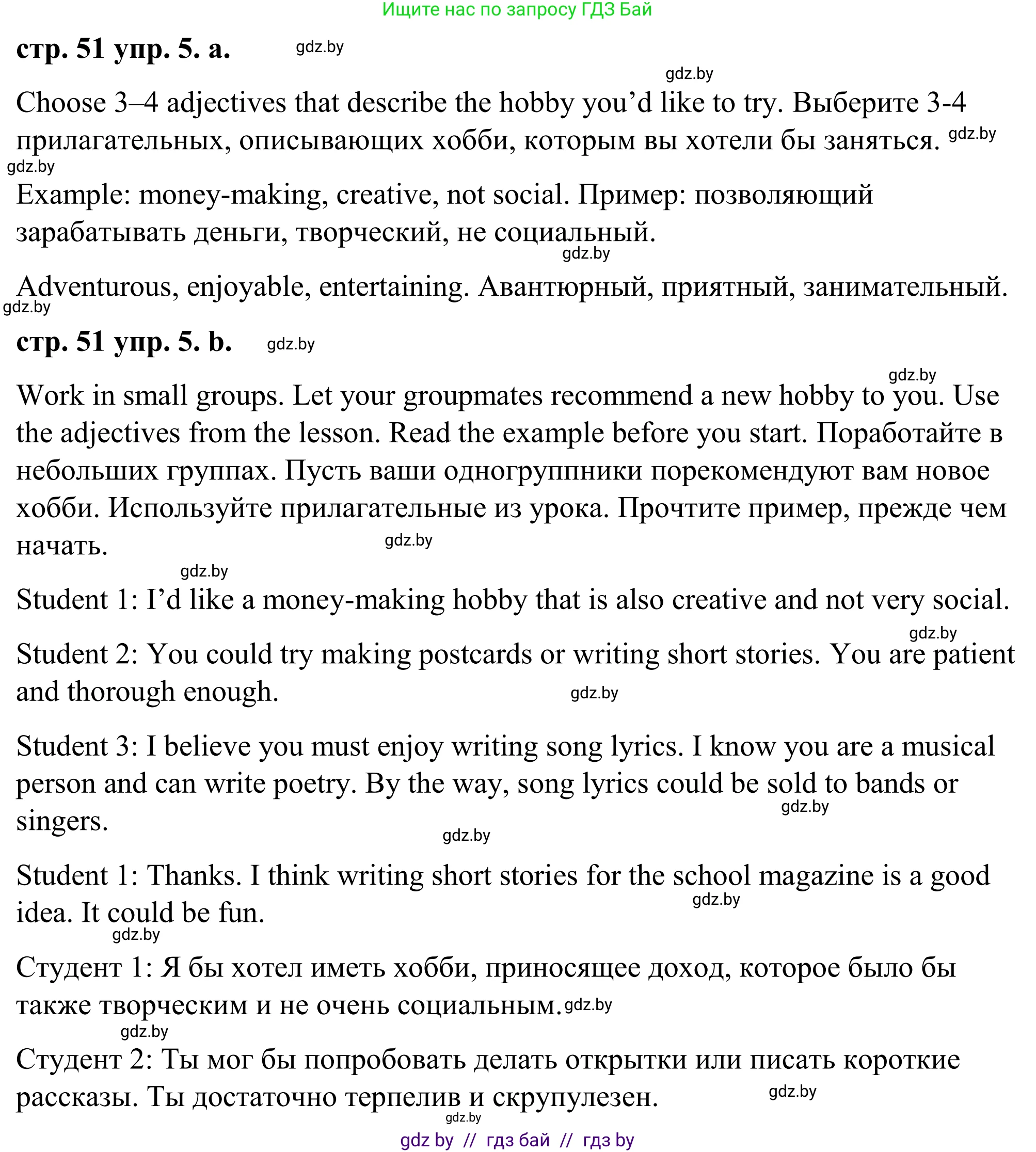 Английский язык (english), 9 класс Учебник (Student's book), авторы: Демченко Наталья Валентиновна, Юхнель Наталья Валентиновна, Романчук Вероника Романовна, Малиновская Елена Александровна, Севрюкова Татьяна Юрьевна, издательство Вышэйшая школа, Минск, 2022, белого цвета, Часть ( Part) 2, страница 51, номер 5, Решение