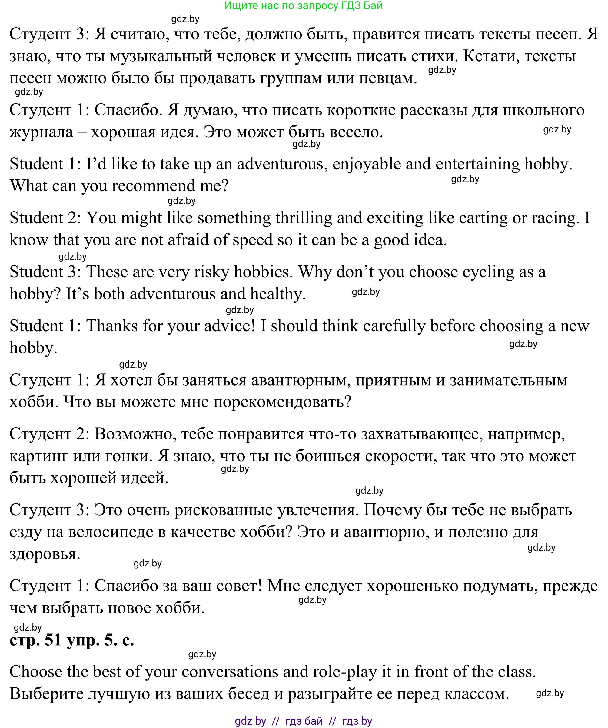 Английский язык (english), 9 класс Учебник (Student's book), авторы: Демченко Наталья Валентиновна, Юхнель Наталья Валентиновна, Романчук Вероника Романовна, Малиновская Елена Александровна, Севрюкова Татьяна Юрьевна, издательство Вышэйшая школа, Минск, 2022, белого цвета, Часть ( Part) 2, страница 51, номер 5, Решение (продолжение 2)