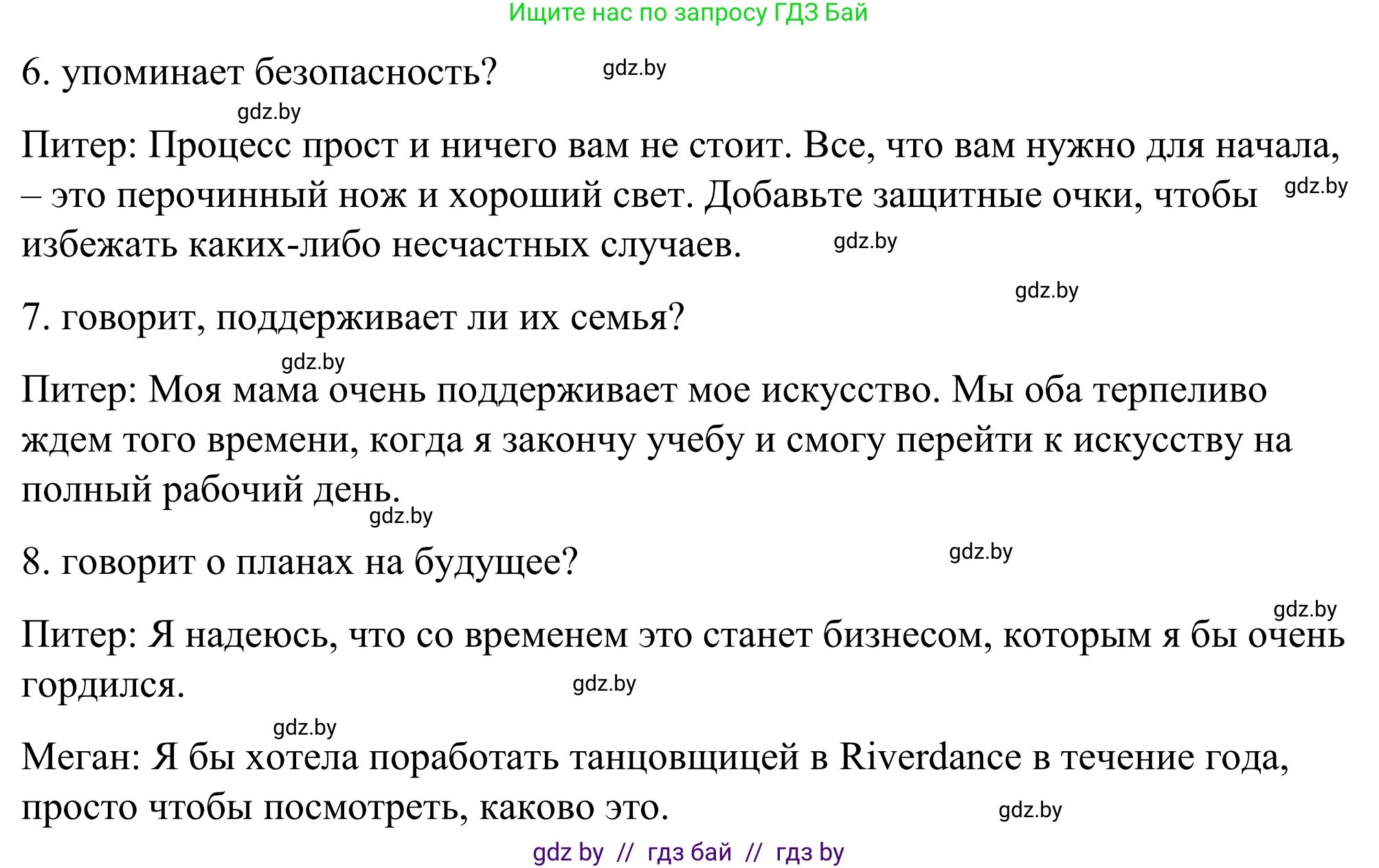 Английский язык (english), 9 класс Учебник (Student's book), авторы: Демченко Наталья Валентиновна, Юхнель Наталья Валентиновна, Романчук Вероника Романовна, Малиновская Елена Александровна, Севрюкова Татьяна Юрьевна, издательство Вышэйшая школа, Минск, 2022, белого цвета, Часть ( Part) 2, страница 51, номер 2, Решение (продолжение 7)