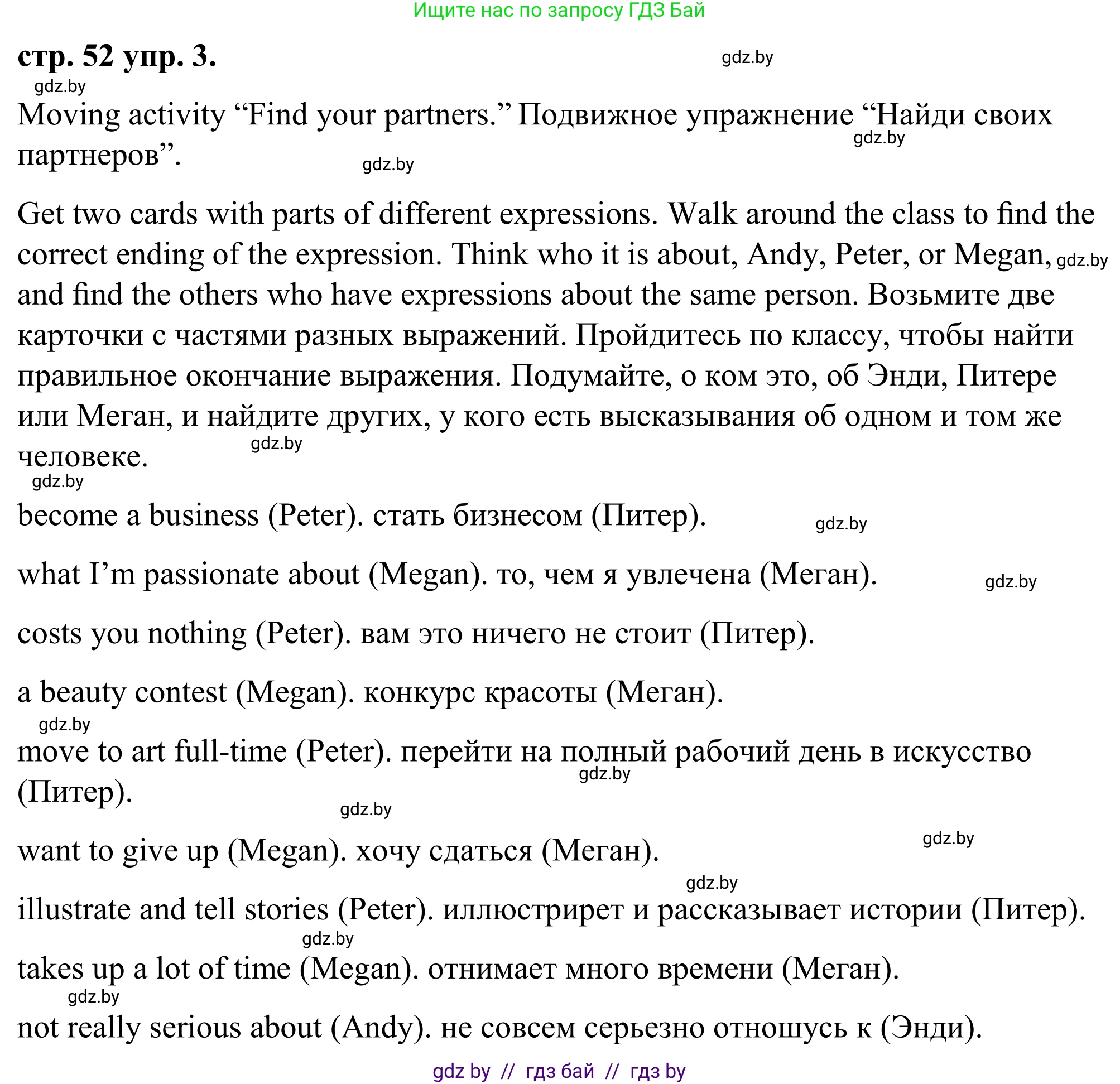 Английский язык (english), 9 класс Учебник (Student's book), авторы: Демченко Наталья Валентиновна, Юхнель Наталья Валентиновна, Романчук Вероника Романовна, Малиновская Елена Александровна, Севрюкова Татьяна Юрьевна, издательство Вышэйшая школа, Минск, 2022, белого цвета, Часть ( Part) 2, страница 52, номер 3, Решение