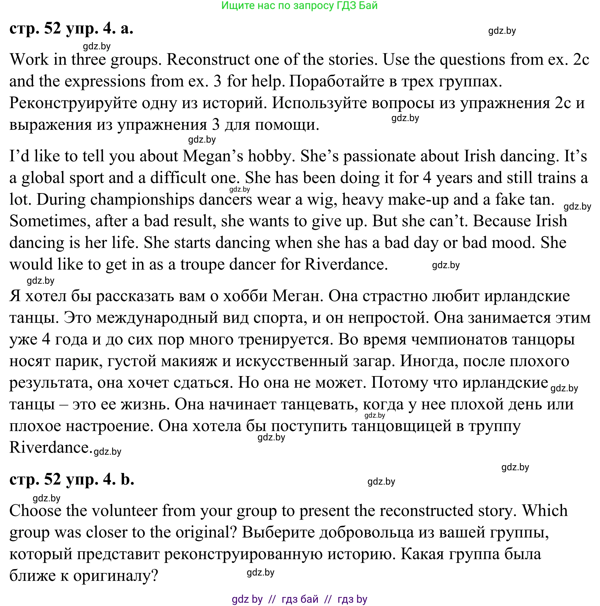 Английский язык (english), 9 класс Учебник (Student's book), авторы: Демченко Наталья Валентиновна, Юхнель Наталья Валентиновна, Романчук Вероника Романовна, Малиновская Елена Александровна, Севрюкова Татьяна Юрьевна, издательство Вышэйшая школа, Минск, 2022, белого цвета, Часть ( Part) 2, страница 52, номер 4, Решение