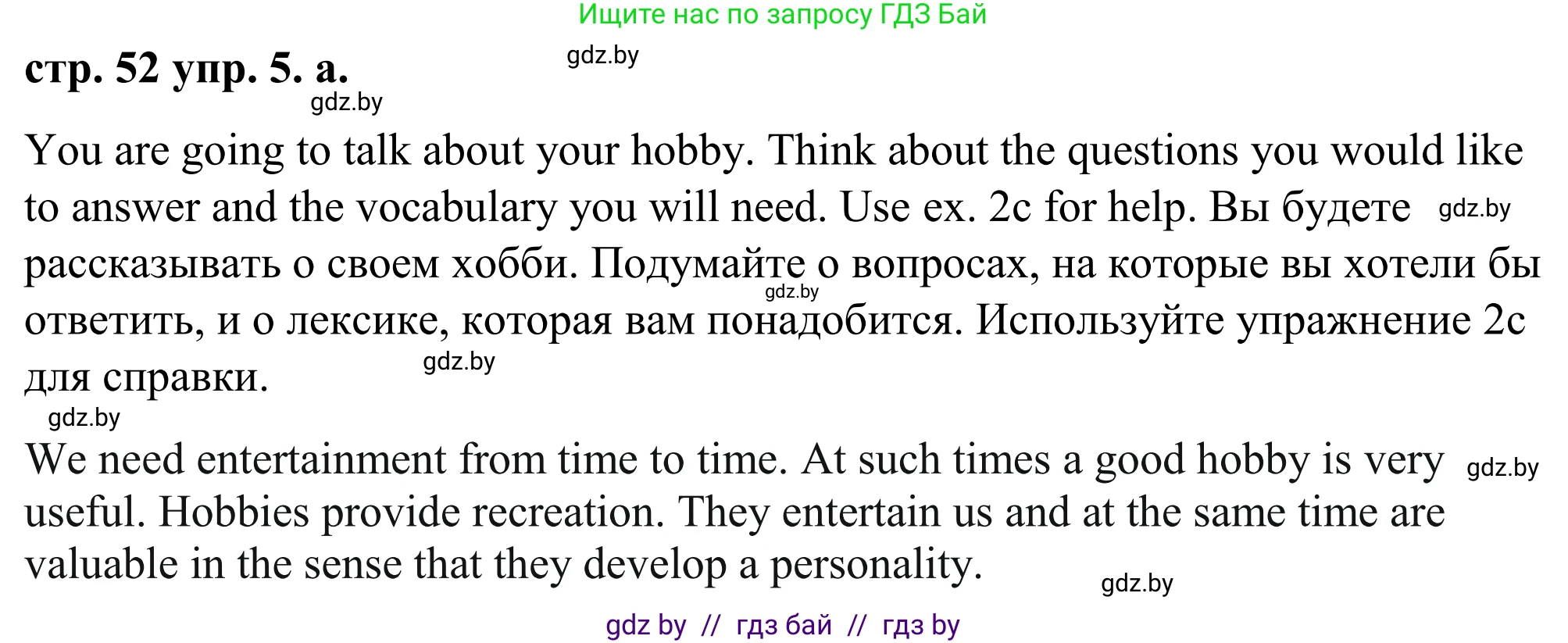 Английский язык (english), 9 класс Учебник (Student's book), авторы: Демченко Наталья Валентиновна, Юхнель Наталья Валентиновна, Романчук Вероника Романовна, Малиновская Елена Александровна, Севрюкова Татьяна Юрьевна, издательство Вышэйшая школа, Минск, 2022, белого цвета, Часть ( Part) 2, страница 52, номер 5, Решение