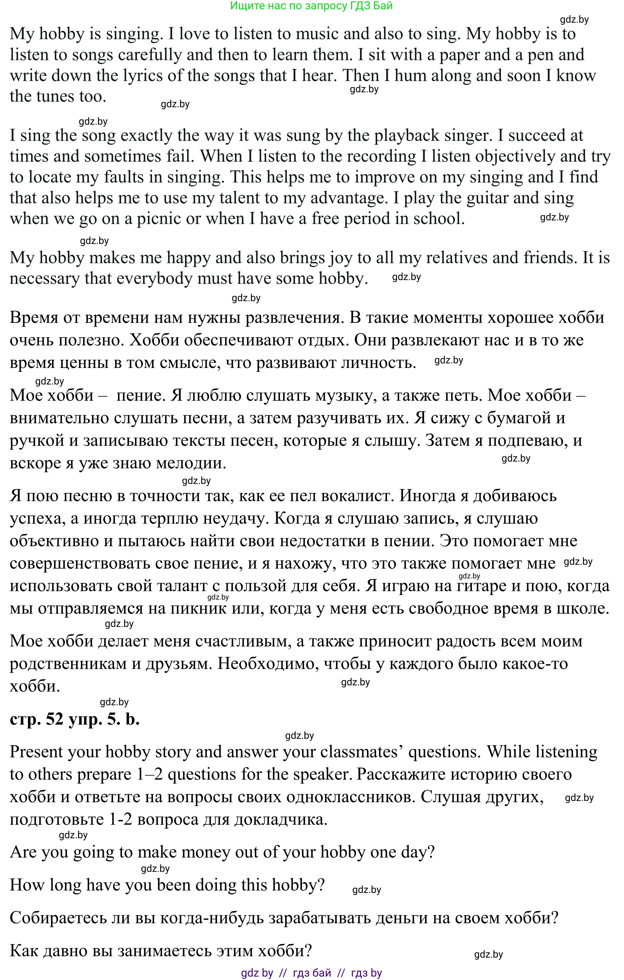 Английский язык (english), 9 класс Учебник (Student's book), авторы: Демченко Наталья Валентиновна, Юхнель Наталья Валентиновна, Романчук Вероника Романовна, Малиновская Елена Александровна, Севрюкова Татьяна Юрьевна, издательство Вышэйшая школа, Минск, 2022, белого цвета, Часть ( Part) 2, страница 52, номер 5, Решение (продолжение 2)