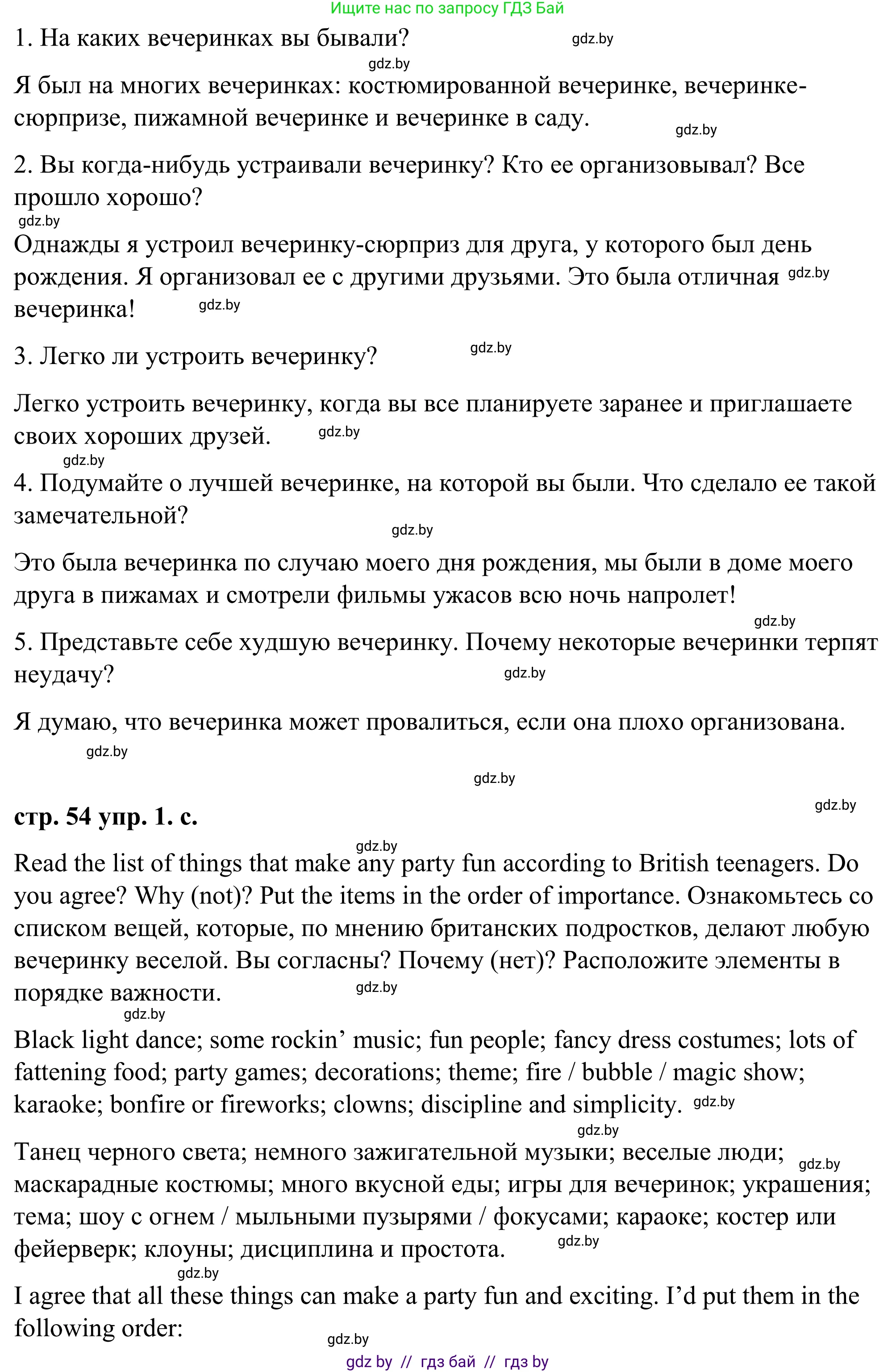 Английский язык (english), 9 класс Учебник (Student's book), авторы: Демченко Наталья Валентиновна, Юхнель Наталья Валентиновна, Романчук Вероника Романовна, Малиновская Елена Александровна, Севрюкова Татьяна Юрьевна, издательство Вышэйшая школа, Минск, 2022, белого цвета, Часть ( Part) 2, страница 53, номер 1, Решение (продолжение 3)