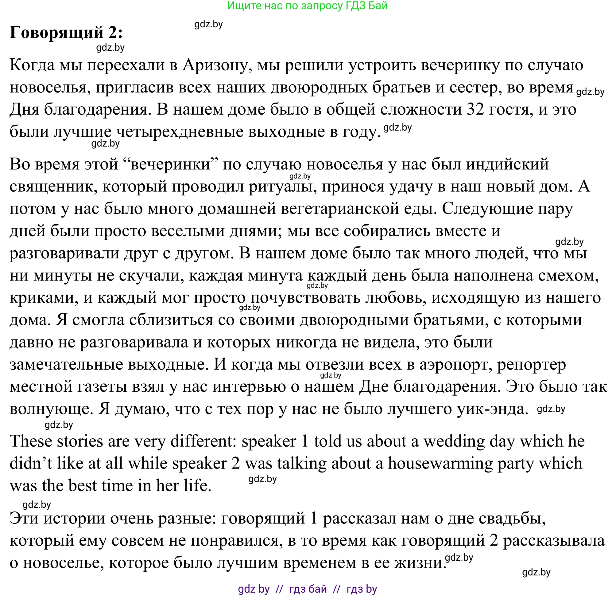 Английский язык (english), 9 класс Учебник (Student's book), авторы: Демченко Наталья Валентиновна, Юхнель Наталья Валентиновна, Романчук Вероника Романовна, Малиновская Елена Александровна, Севрюкова Татьяна Юрьевна, издательство Вышэйшая школа, Минск, 2022, белого цвета, Часть ( Part) 2, страница 54, номер 2, Решение (продолжение 3)