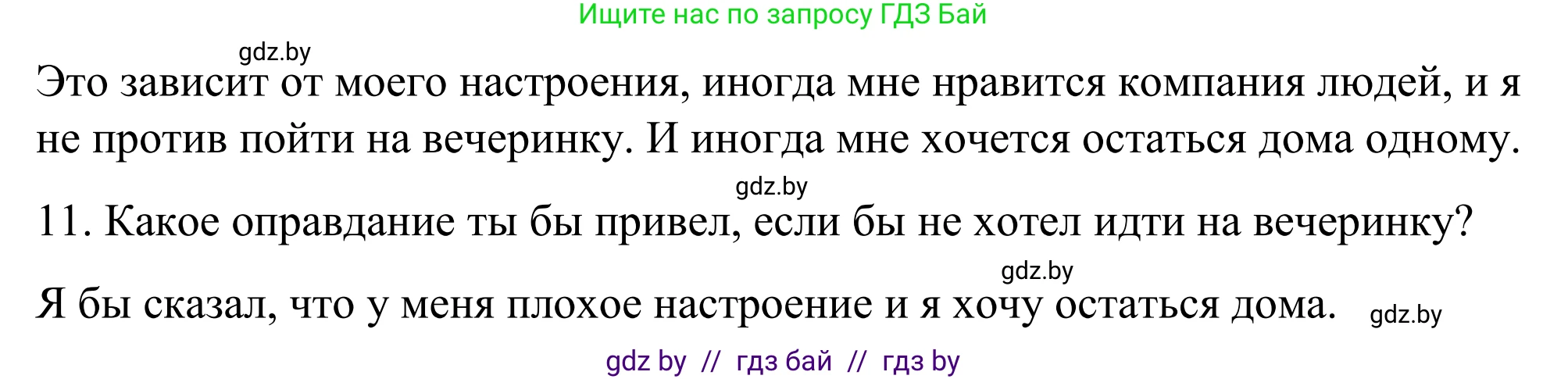 Английский язык (english), 9 класс Учебник (Student's book), авторы: Демченко Наталья Валентиновна, Юхнель Наталья Валентиновна, Романчук Вероника Романовна, Малиновская Елена Александровна, Севрюкова Татьяна Юрьевна, издательство Вышэйшая школа, Минск, 2022, белого цвета, Часть ( Part) 2, страница 54, номер 3, Решение (продолжение 3)