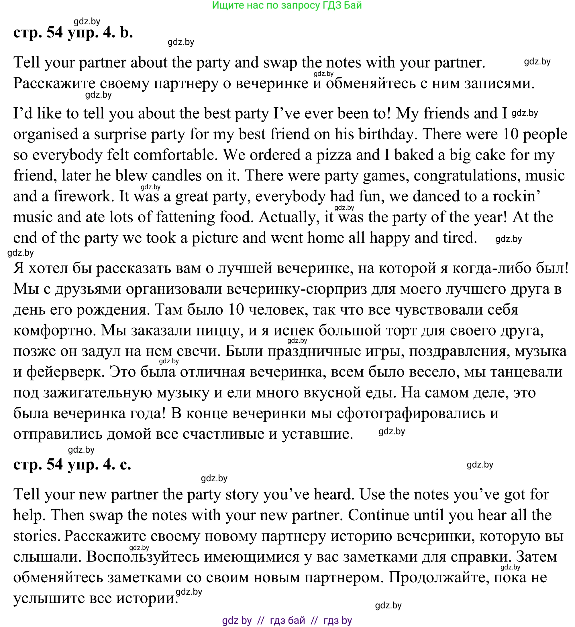 Английский язык (english), 9 класс Учебник (Student's book), авторы: Демченко Наталья Валентиновна, Юхнель Наталья Валентиновна, Романчук Вероника Романовна, Малиновская Елена Александровна, Севрюкова Татьяна Юрьевна, издательство Вышэйшая школа, Минск, 2022, белого цвета, Часть ( Part) 2, страница 54, номер 4, Решение (продолжение 2)