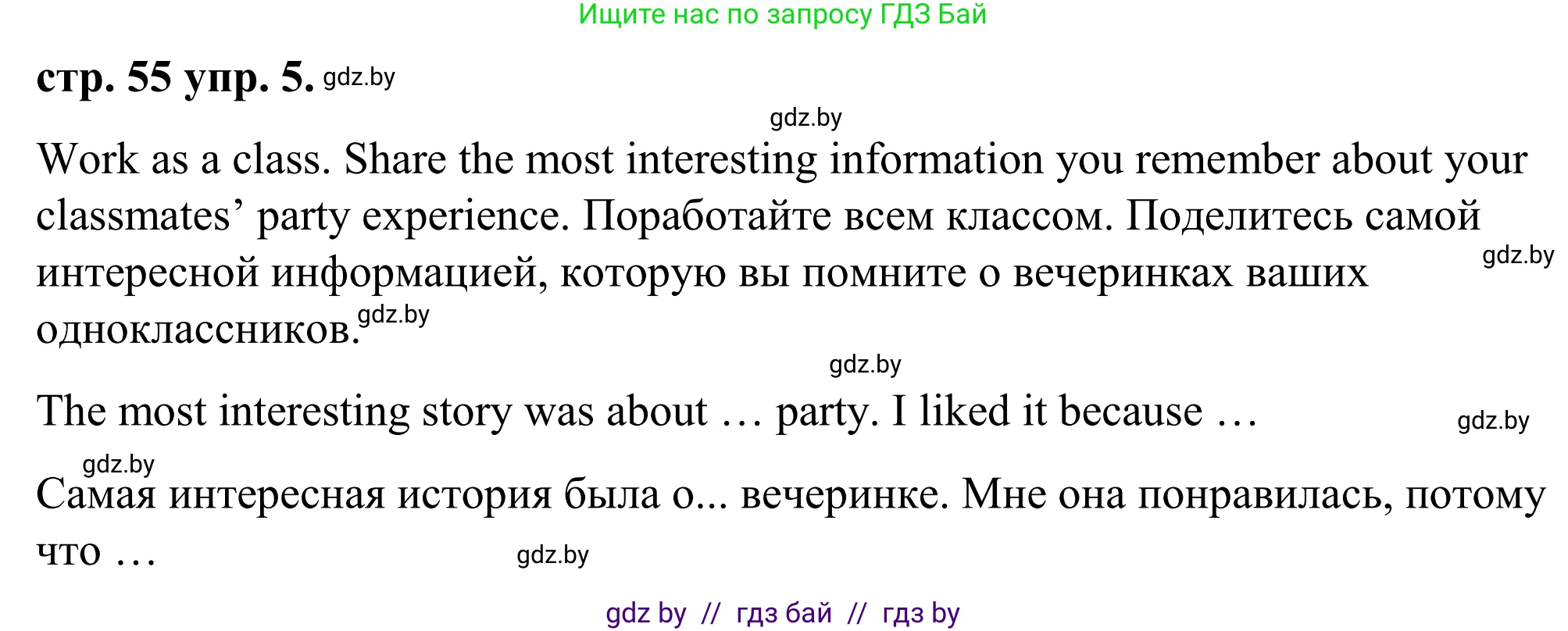 Английский язык (english), 9 класс Учебник (Student's book), авторы: Демченко Наталья Валентиновна, Юхнель Наталья Валентиновна, Романчук Вероника Романовна, Малиновская Елена Александровна, Севрюкова Татьяна Юрьевна, издательство Вышэйшая школа, Минск, 2022, белого цвета, Часть ( Part) 2, страница 55, номер 5, Решение