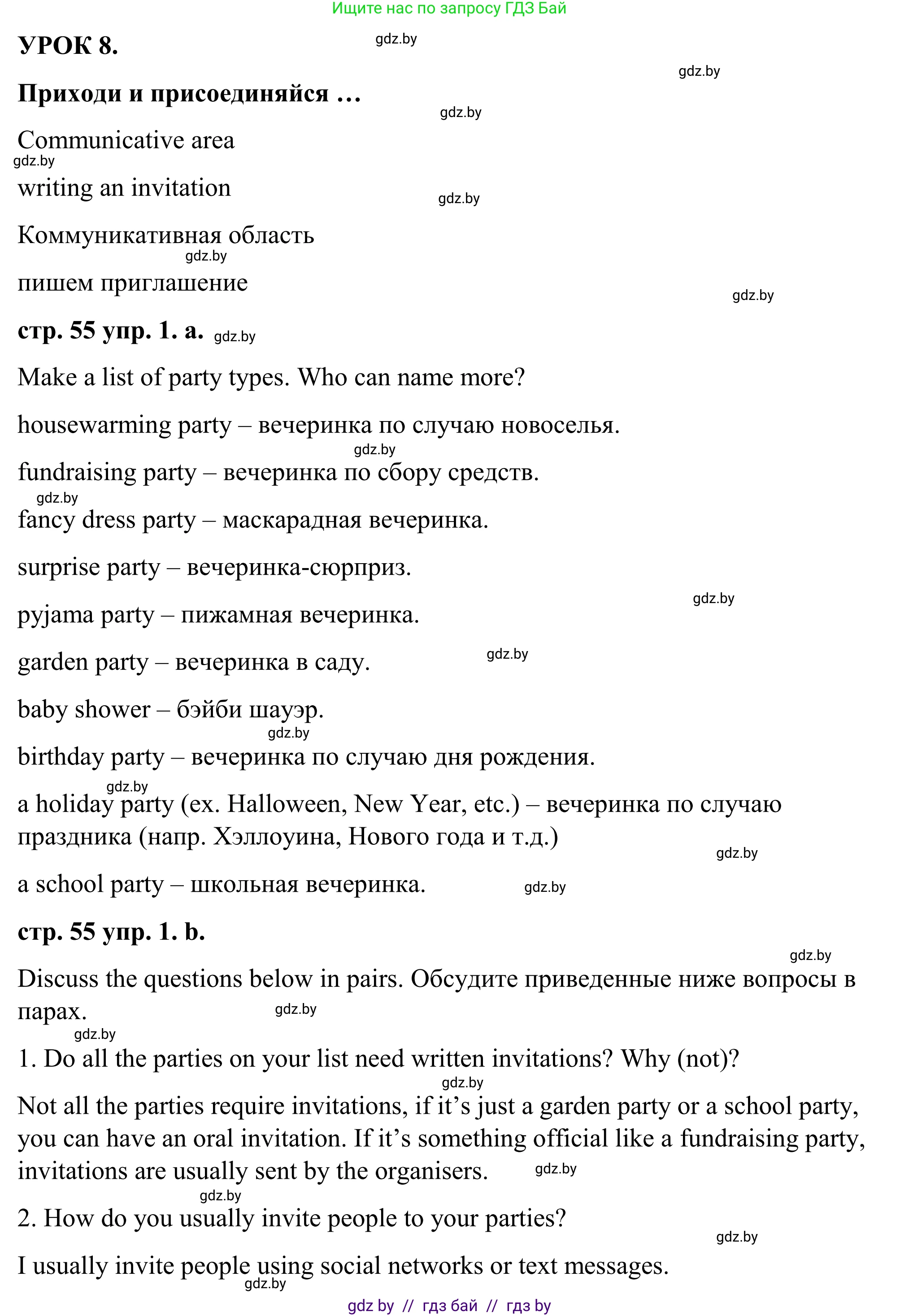 Английский язык (english), 9 класс Учебник (Student's book), авторы: Демченко Наталья Валентиновна, Юхнель Наталья Валентиновна, Романчук Вероника Романовна, Малиновская Елена Александровна, Севрюкова Татьяна Юрьевна, издательство Вышэйшая школа, Минск, 2022, белого цвета, Часть ( Part) 2, страница 55, номер 1, Решение