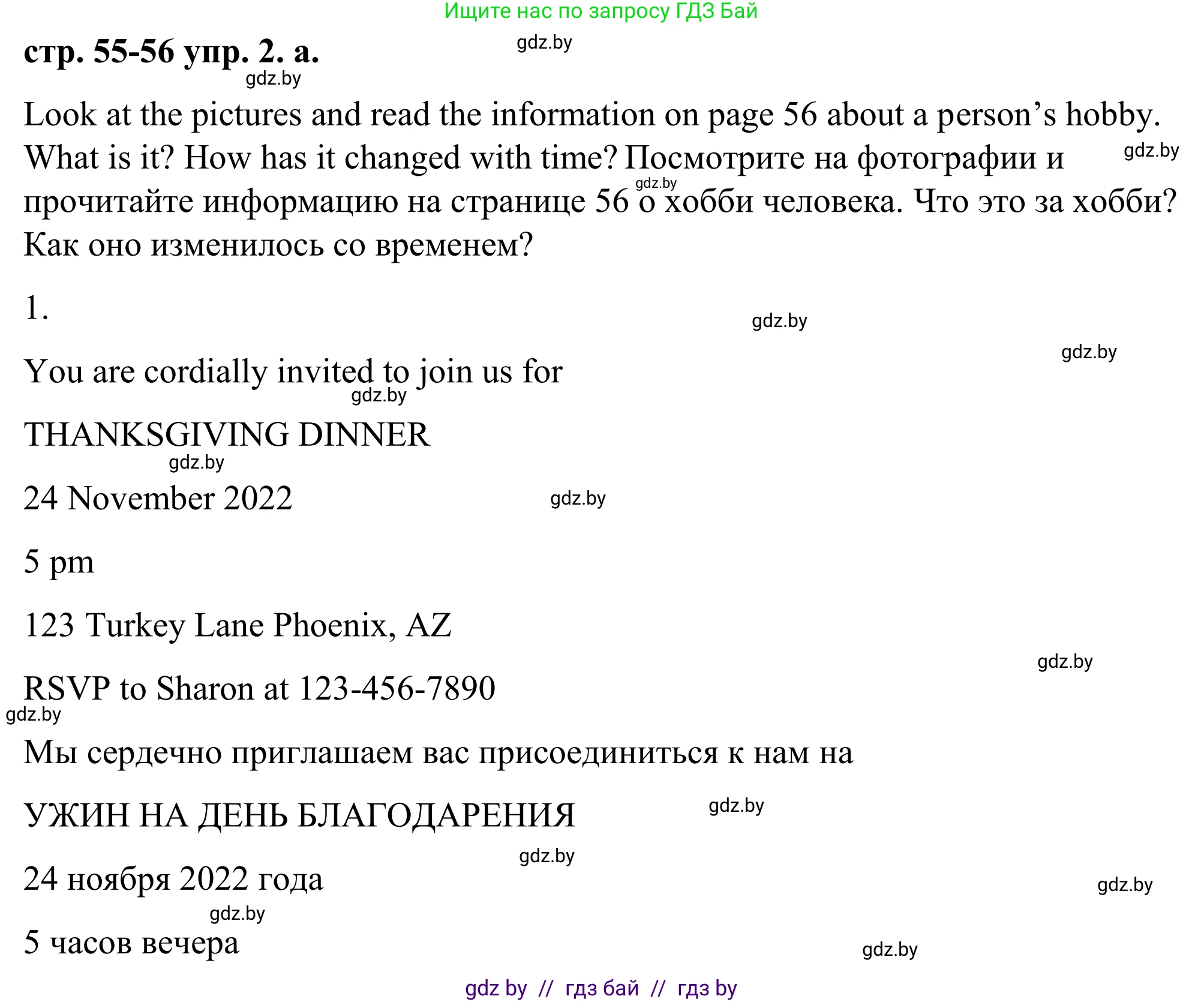 Английский язык (english), 9 класс Учебник (Student's book), авторы: Демченко Наталья Валентиновна, Юхнель Наталья Валентиновна, Романчук Вероника Романовна, Малиновская Елена Александровна, Севрюкова Татьяна Юрьевна, издательство Вышэйшая школа, Минск, 2022, белого цвета, Часть ( Part) 2, страница 55, номер 2, Решение