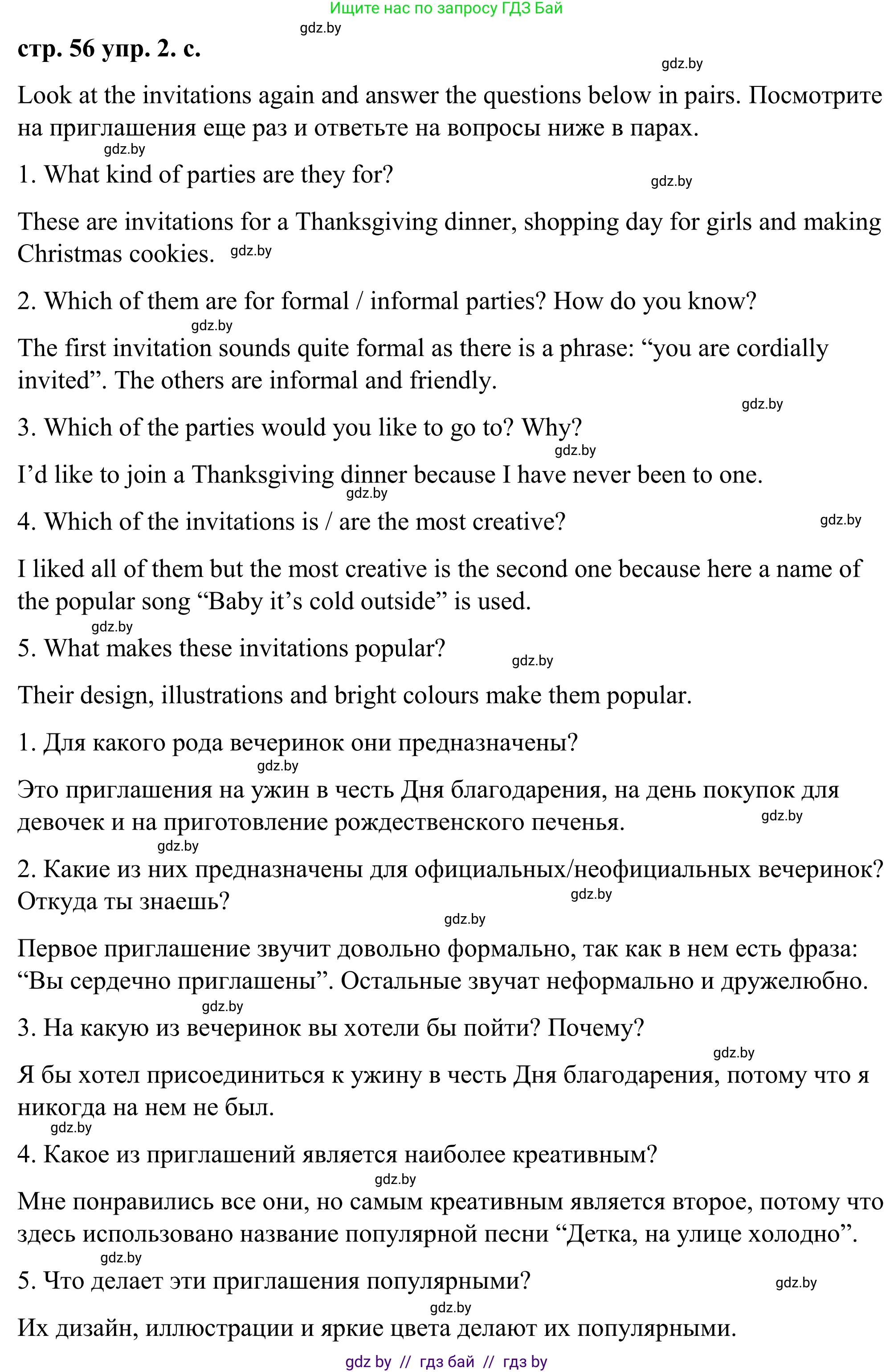 Английский язык (english), 9 класс Учебник (Student's book), авторы: Демченко Наталья Валентиновна, Юхнель Наталья Валентиновна, Романчук Вероника Романовна, Малиновская Елена Александровна, Севрюкова Татьяна Юрьевна, издательство Вышэйшая школа, Минск, 2022, белого цвета, Часть ( Part) 2, страница 55, номер 2, Решение (продолжение 5)