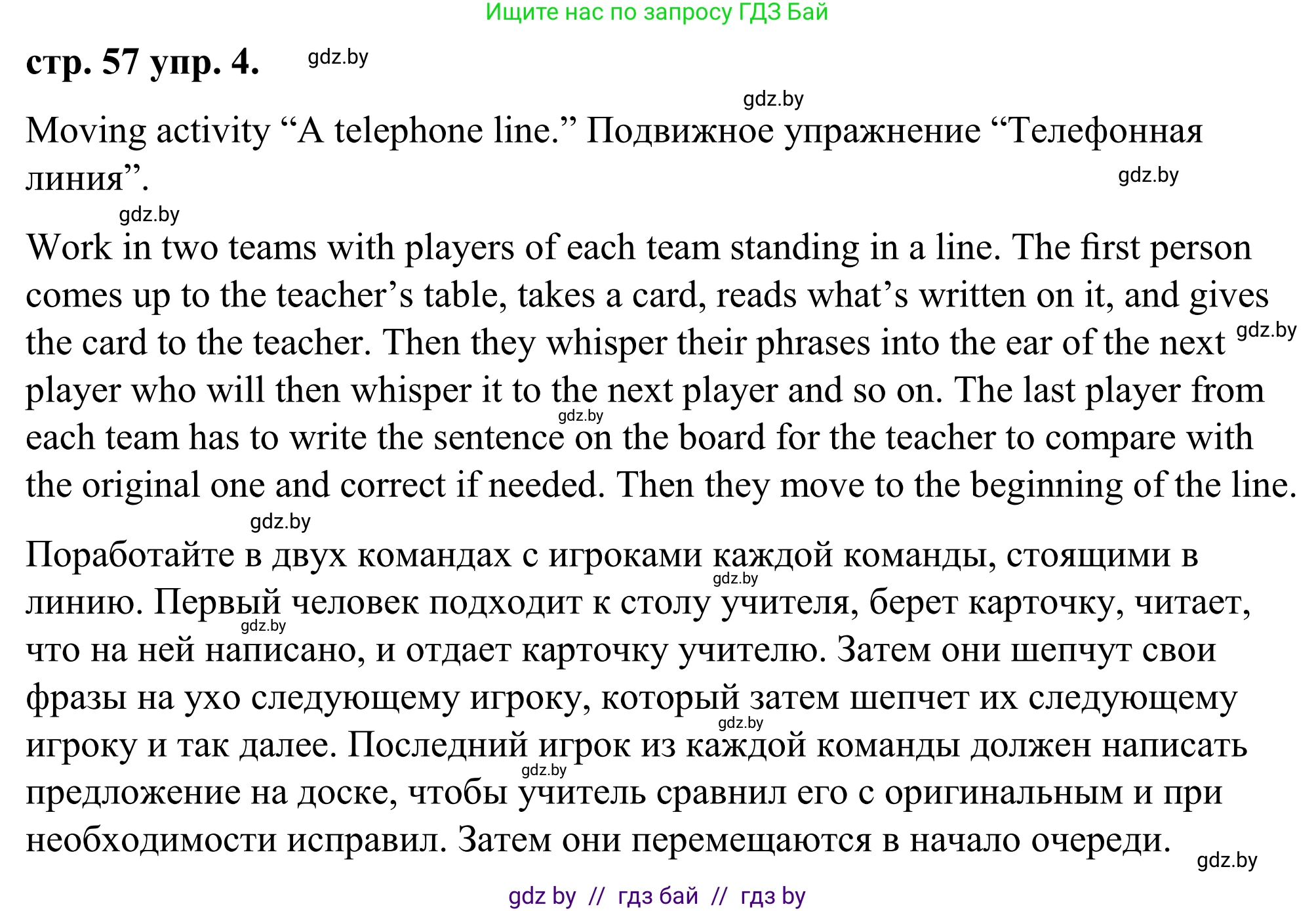 Английский язык (english), 9 класс Учебник (Student's book), авторы: Демченко Наталья Валентиновна, Юхнель Наталья Валентиновна, Романчук Вероника Романовна, Малиновская Елена Александровна, Севрюкова Татьяна Юрьевна, издательство Вышэйшая школа, Минск, 2022, белого цвета, Часть ( Part) 2, страница 57, номер 4, Решение
